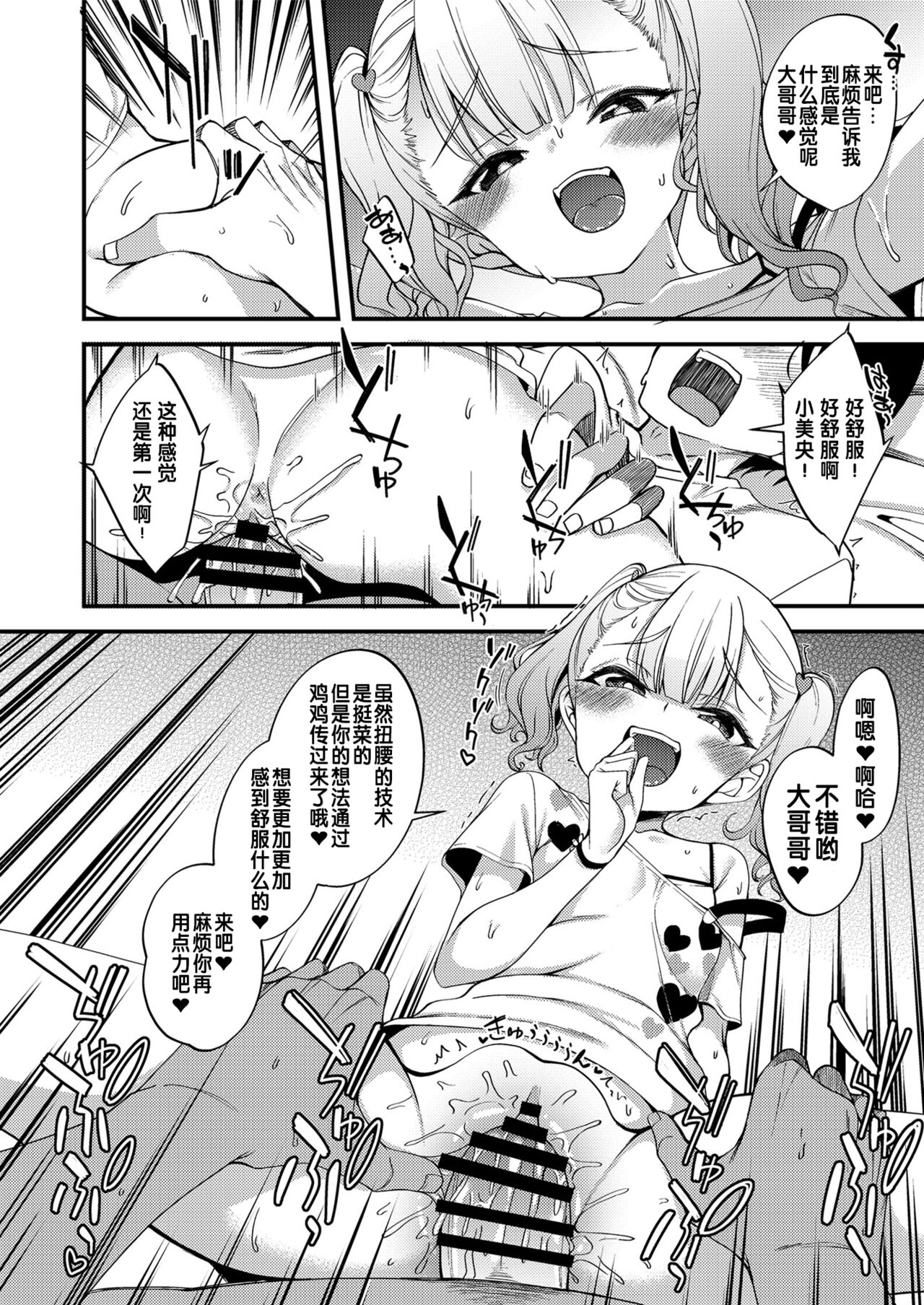 Gochisou ha tomodachinooniisan♡ page 8 full