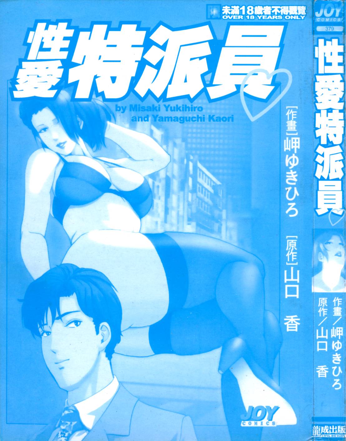 Tadaima Gaishouchuu | 性愛特派員 page 3 full