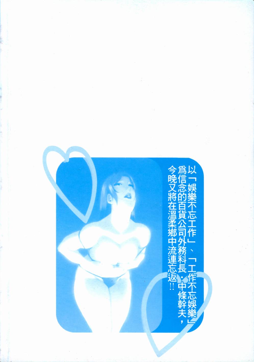 Tadaima Gaishouchuu | 性愛特派員 page 4 full