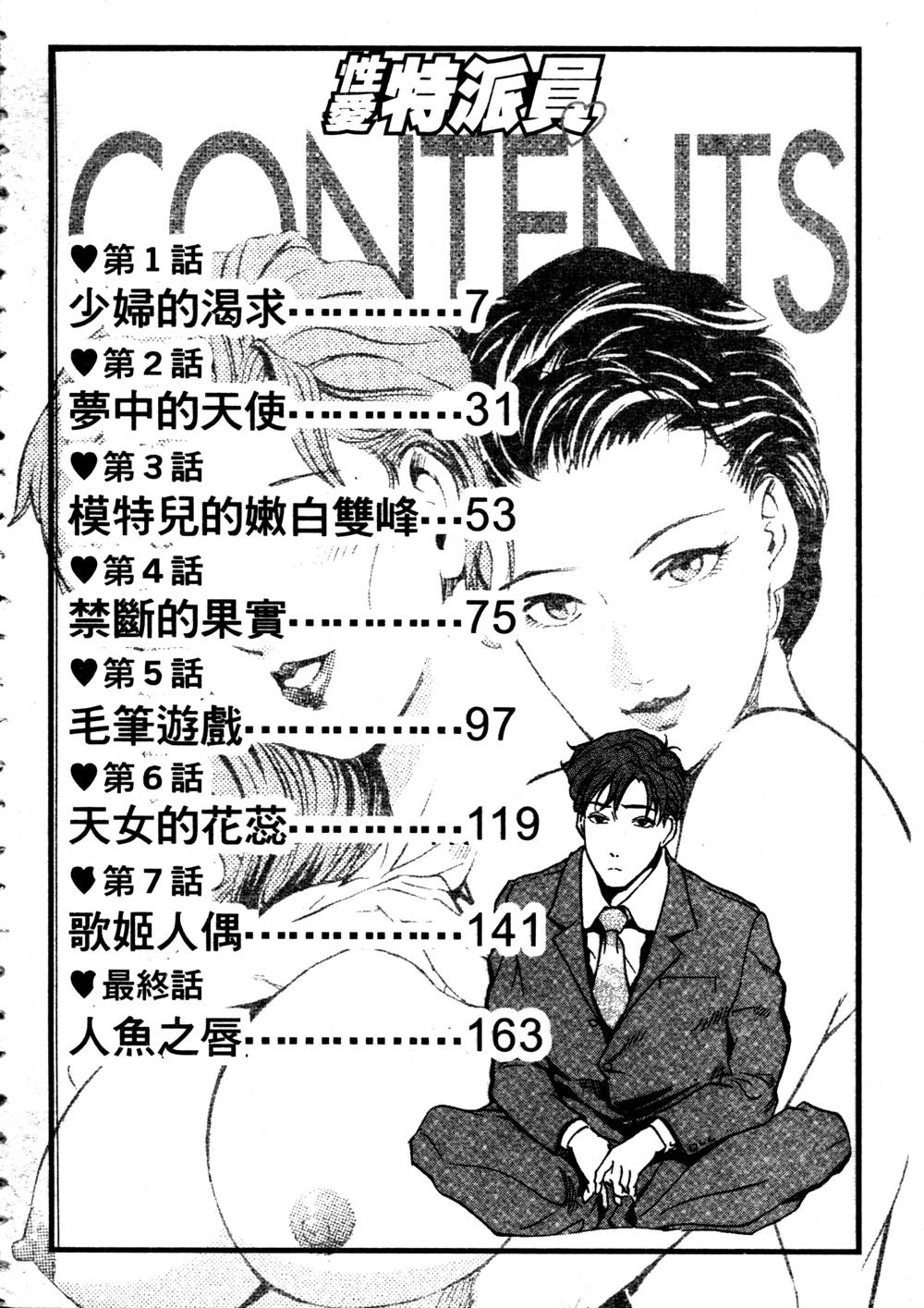 Tadaima Gaishouchuu | 性愛特派員 page 6 full