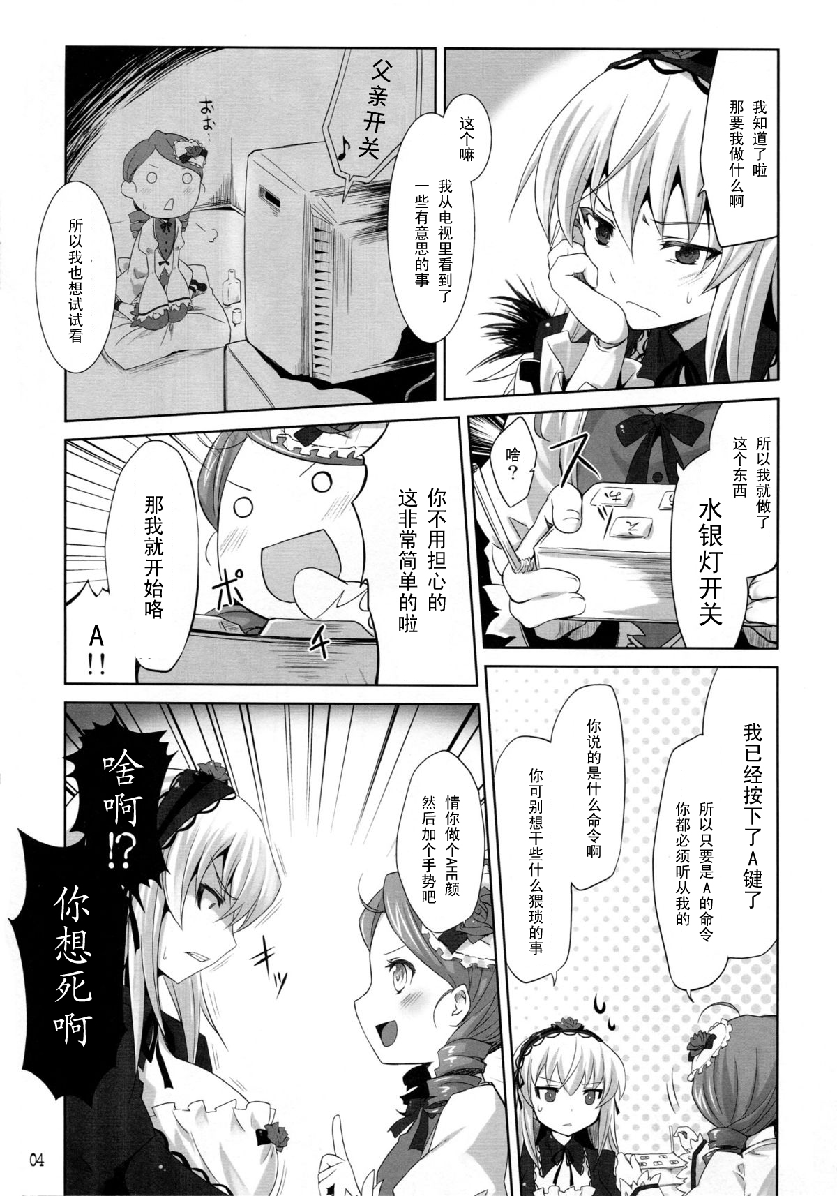 Suigintou Switch page 4 full