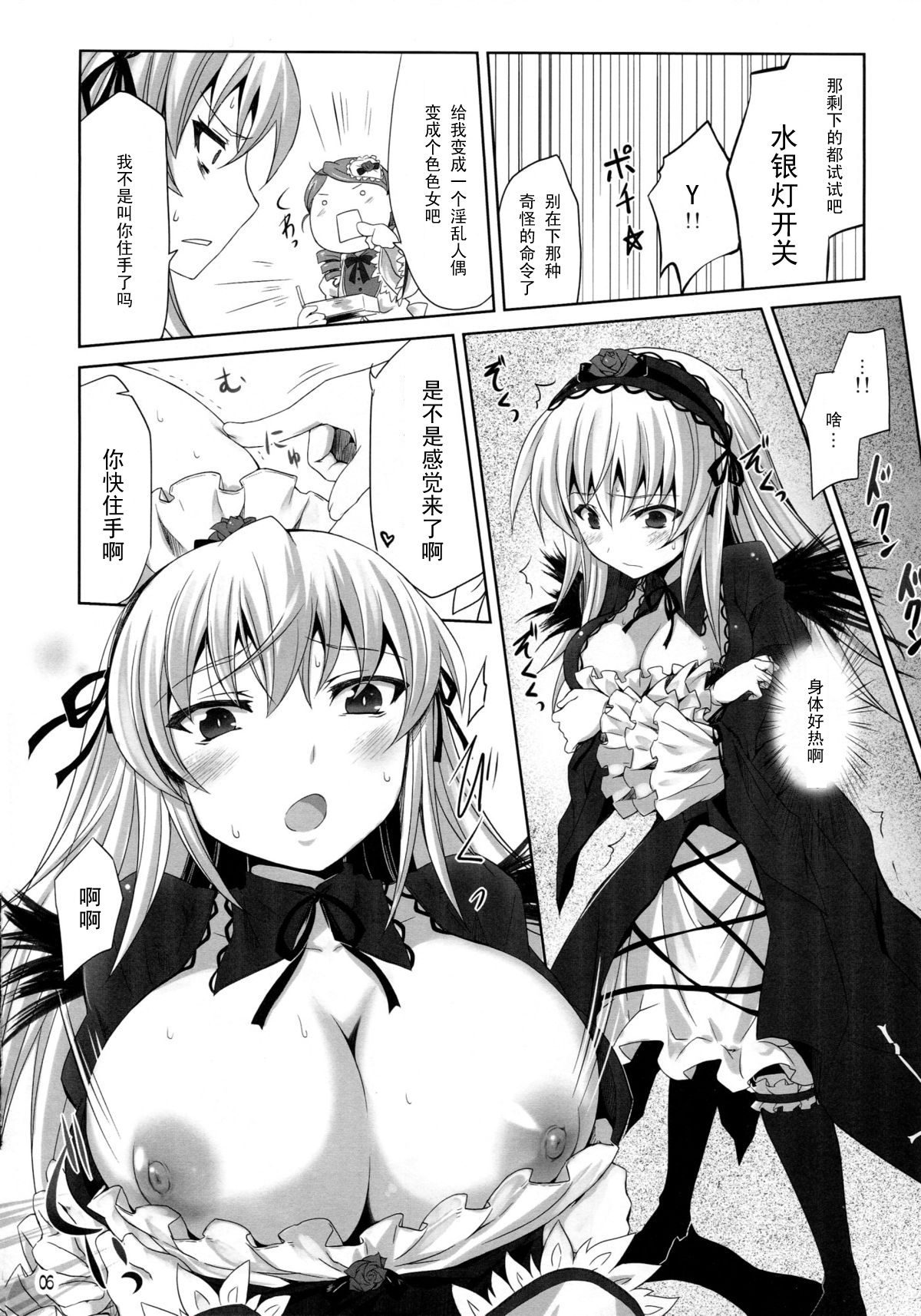 Suigintou Switch page 6 full