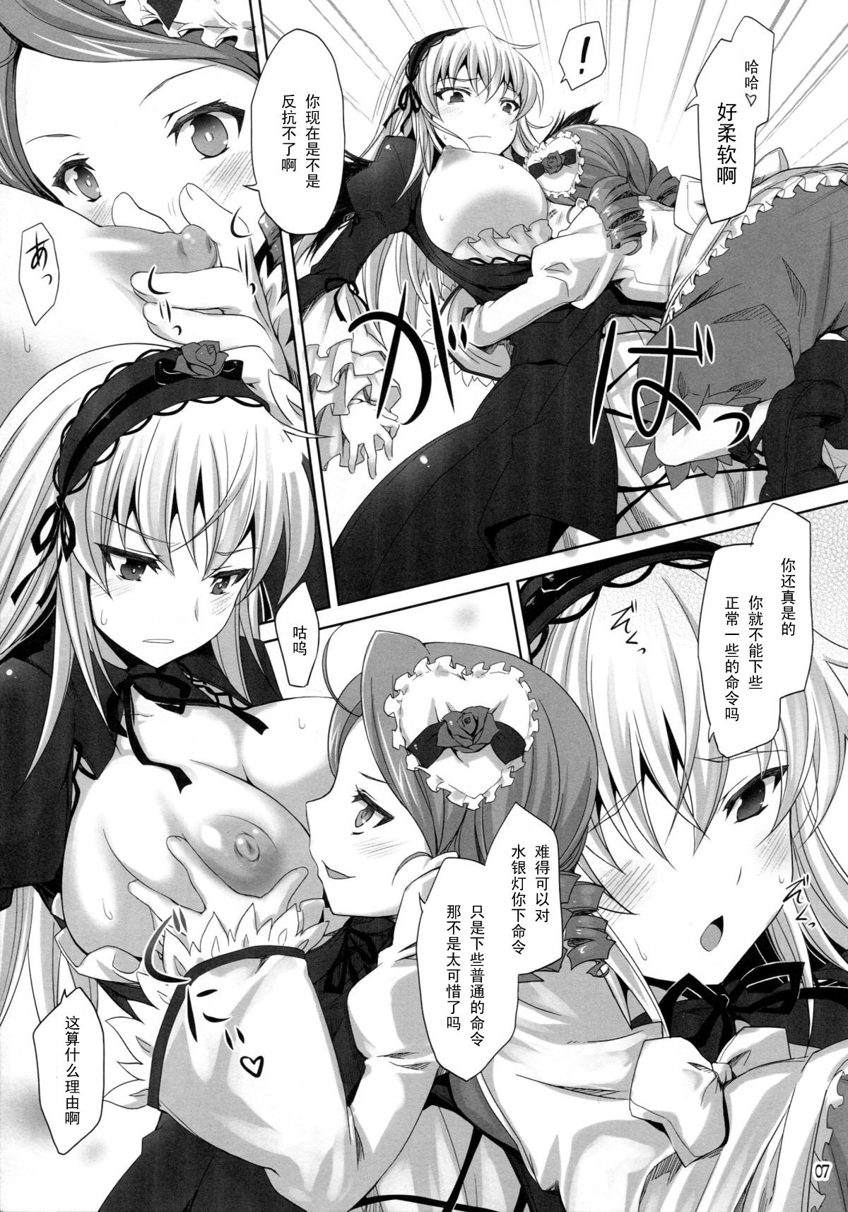 Suigintou Switch page 7 full