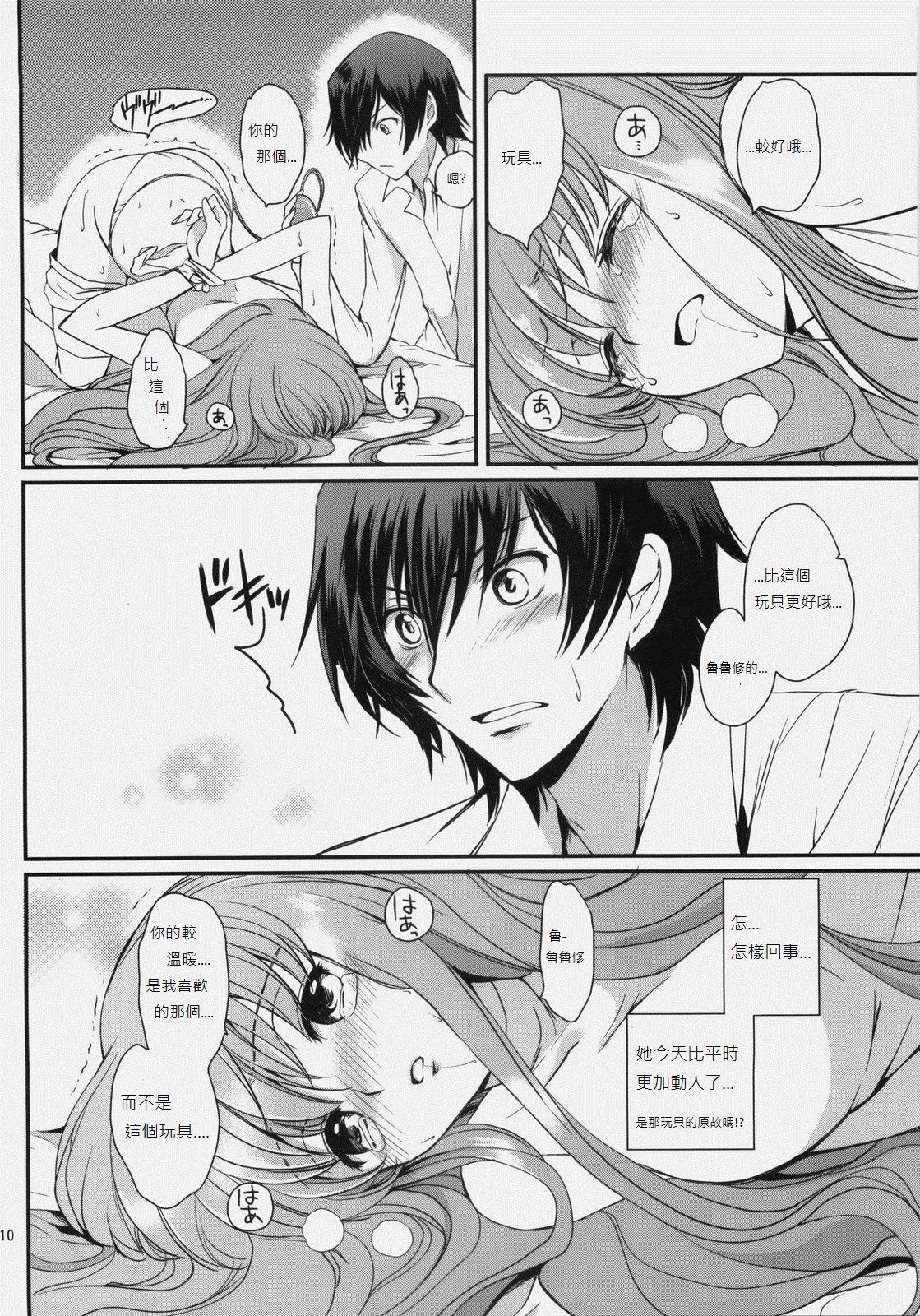 Love Like Trick page 8 full