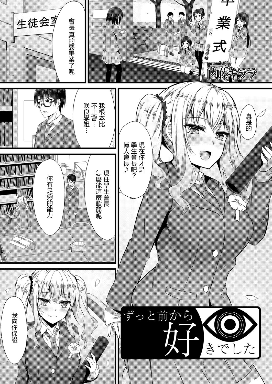 Zutto Mae kara Suki deshita page 1 full