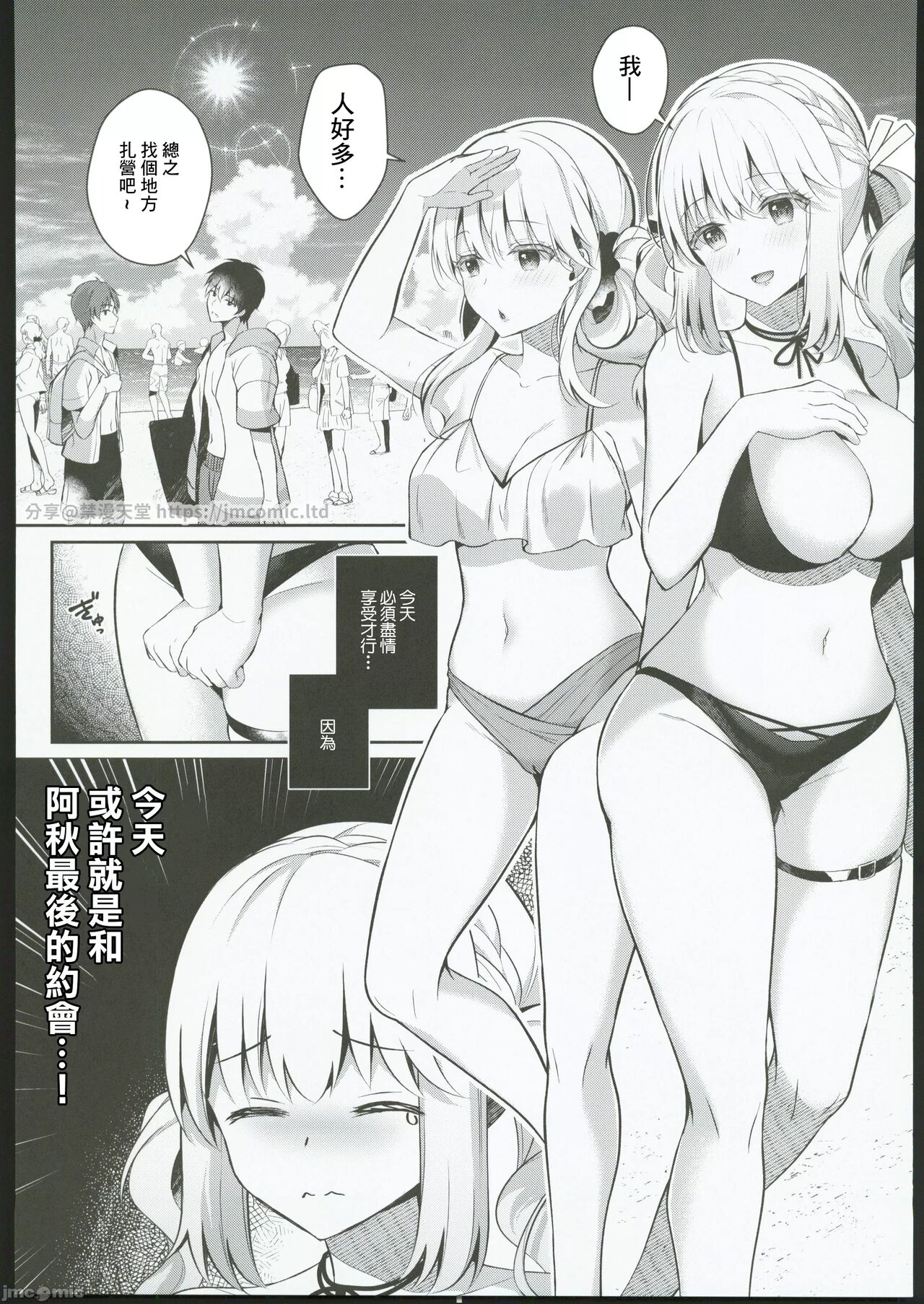 Osananajimi de Koibito to Summer Vacation page 4 full