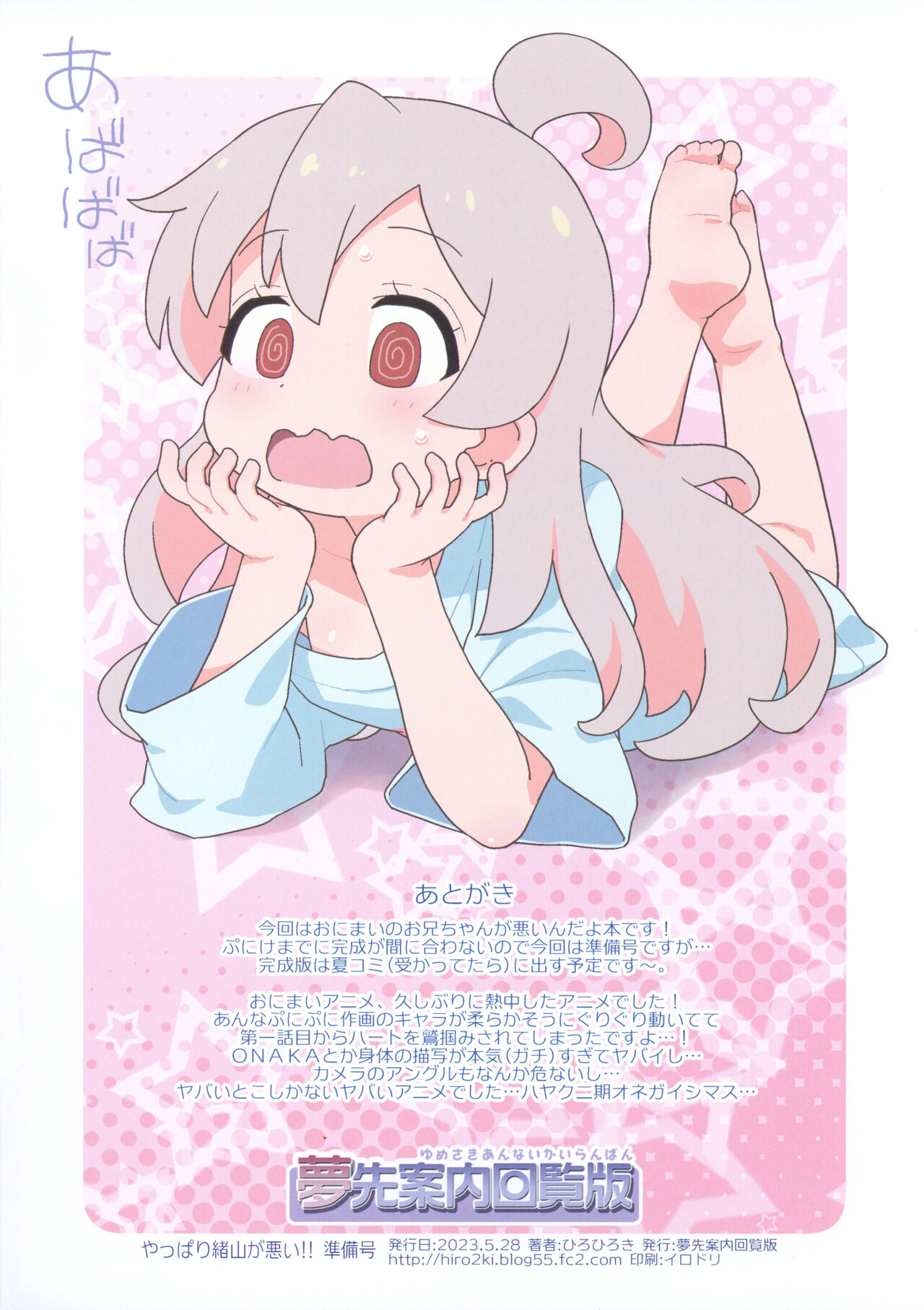 Yappari Oyama ga Warui!! Junbi-gou | 果然都是绪山的错!! 準備號 page 9 full