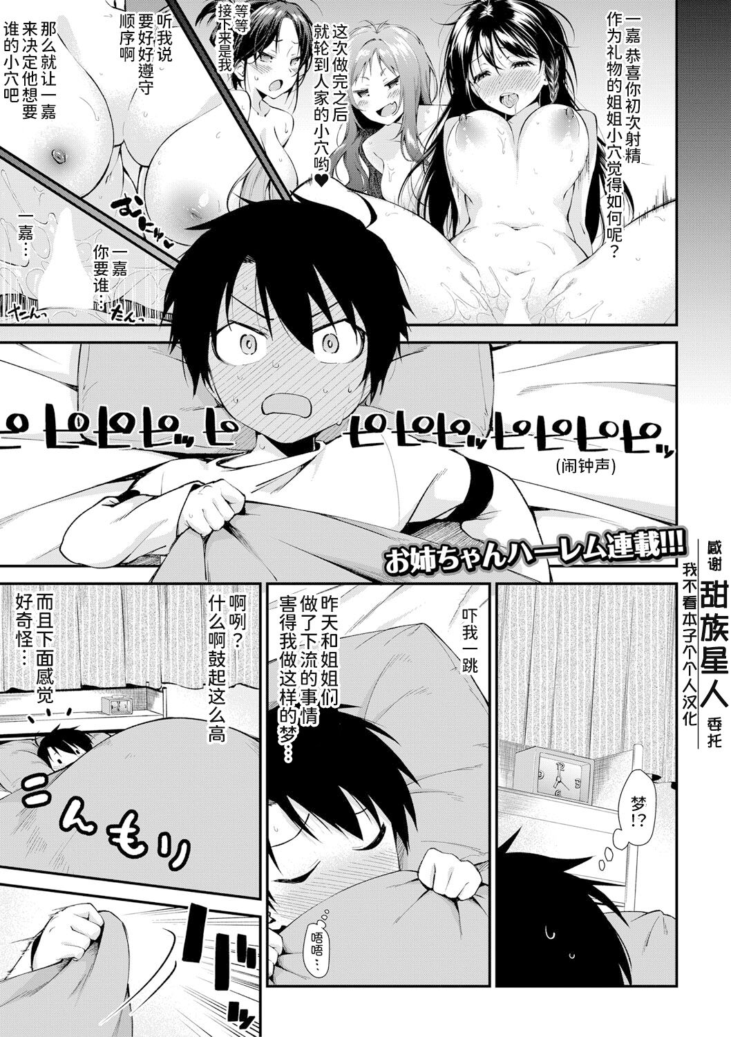 Onee-san-tachi to Sex Shiyo - Let's SEX with Sisters Ch. 2 | 和姐姐们一起来做爱吧 第二話 page 1 full