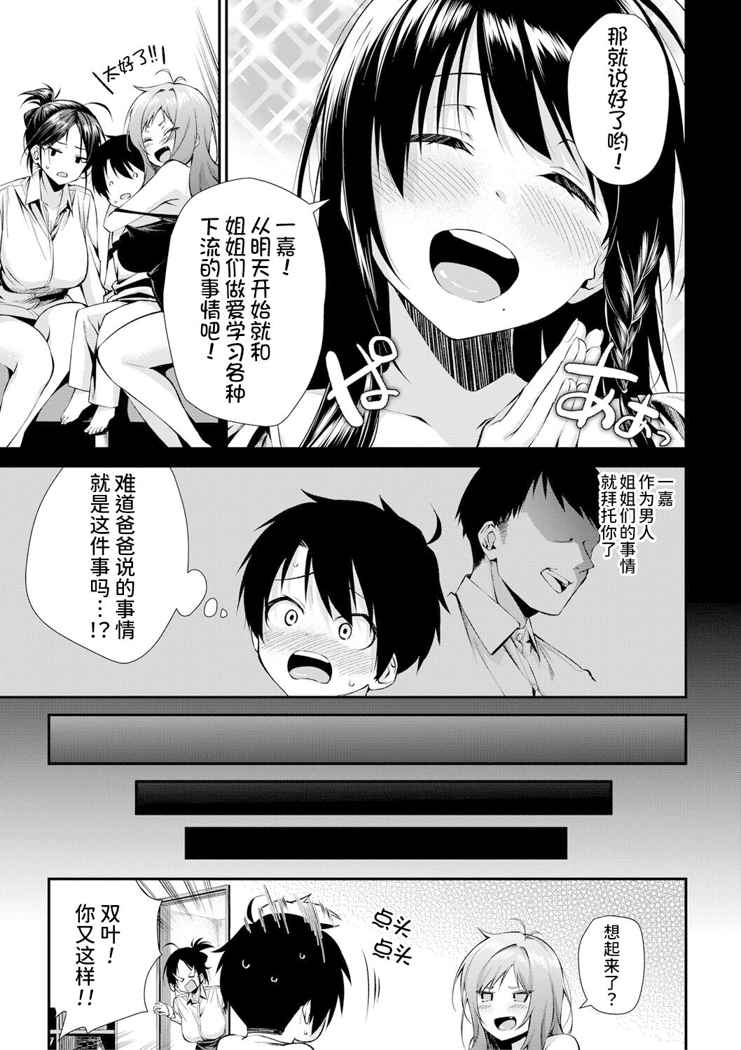 Onee-san-tachi to Sex Shiyo - Let's SEX with Sisters Ch. 2 | 和姐姐们一起来做爱吧 第二話 page 10 full