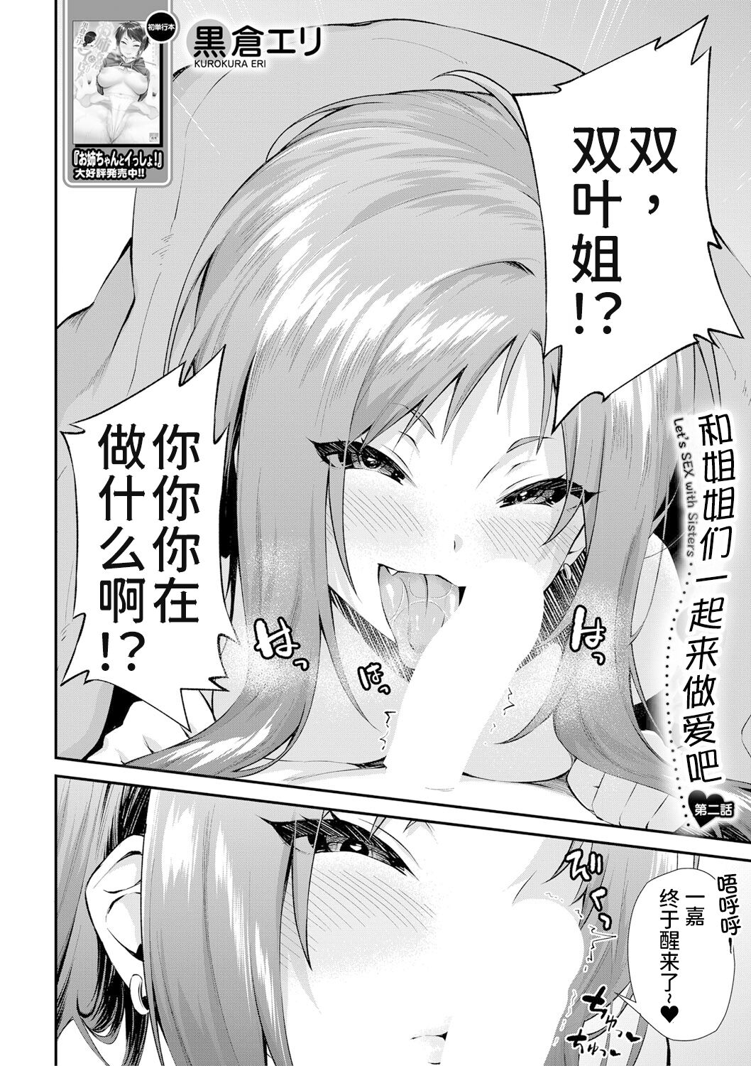 Onee-san-tachi to Sex Shiyo - Let's SEX with Sisters Ch. 2 | 和姐姐们一起来做爱吧 第二話 page 3 full