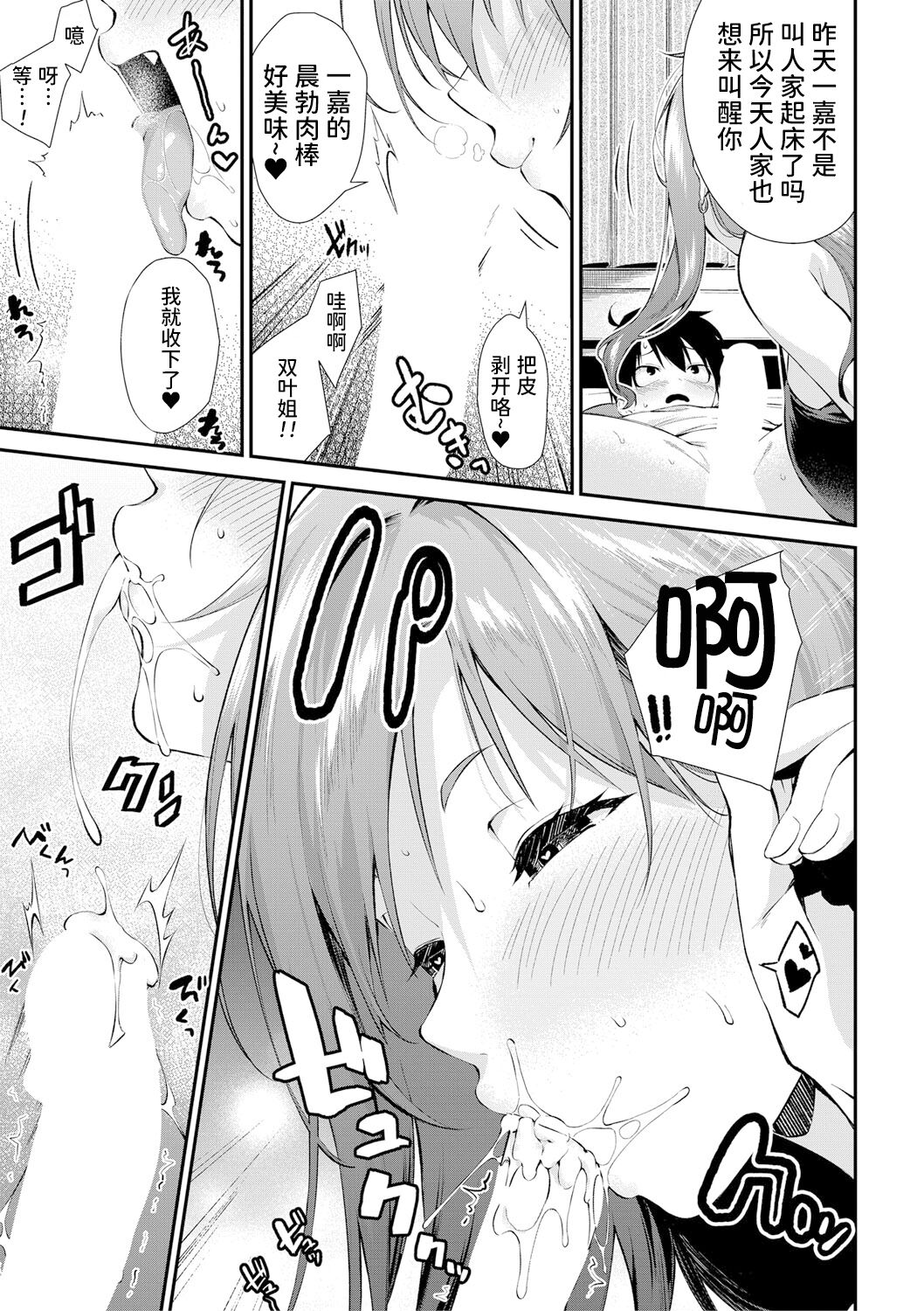 Onee-san-tachi to Sex Shiyo - Let's SEX with Sisters Ch. 2 | 和姐姐们一起来做爱吧 第二話 page 4 full