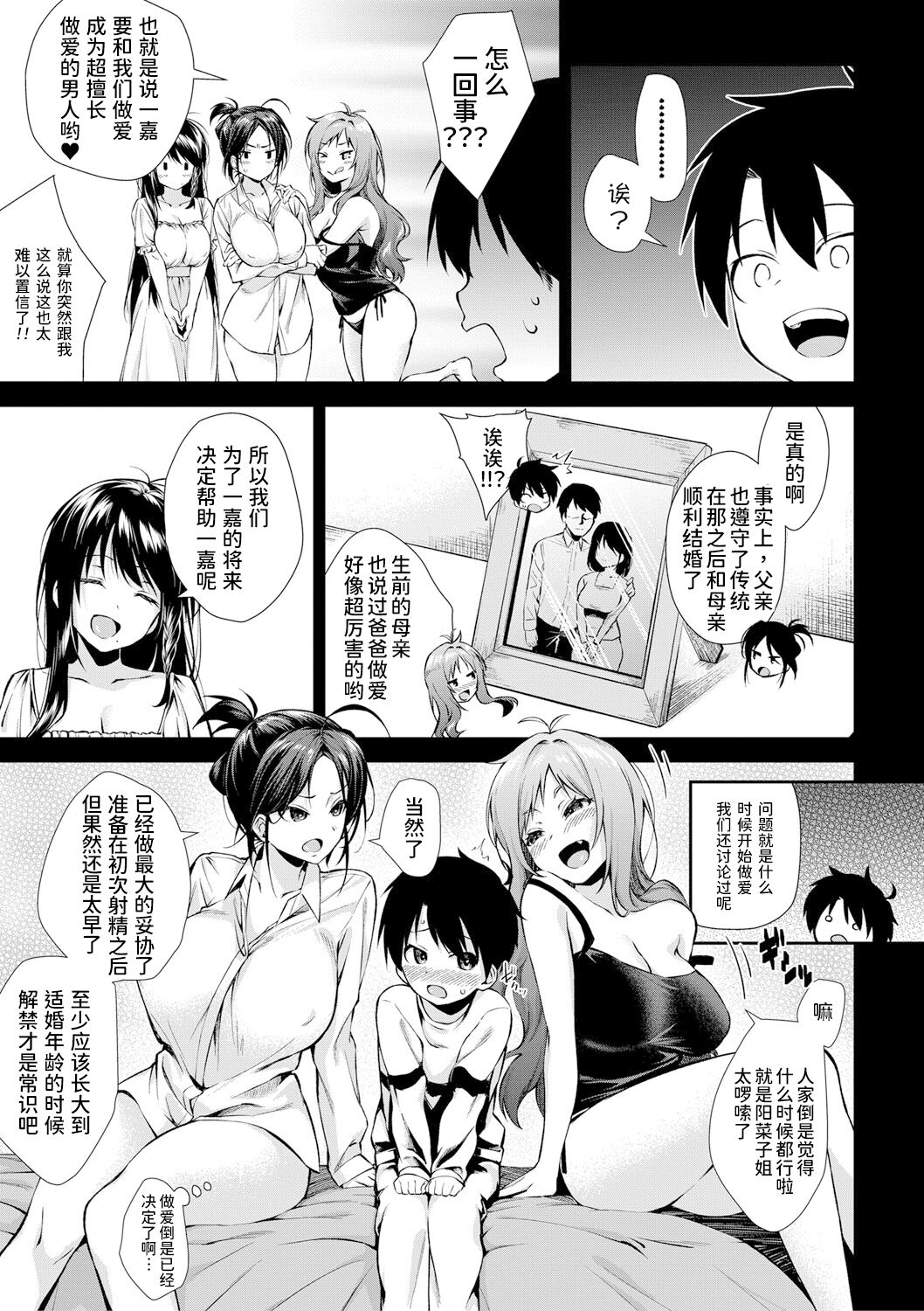 Onee-san-tachi to Sex Shiyo - Let's SEX with Sisters Ch. 2 | 和姐姐们一起来做爱吧 第二話 page 6 full