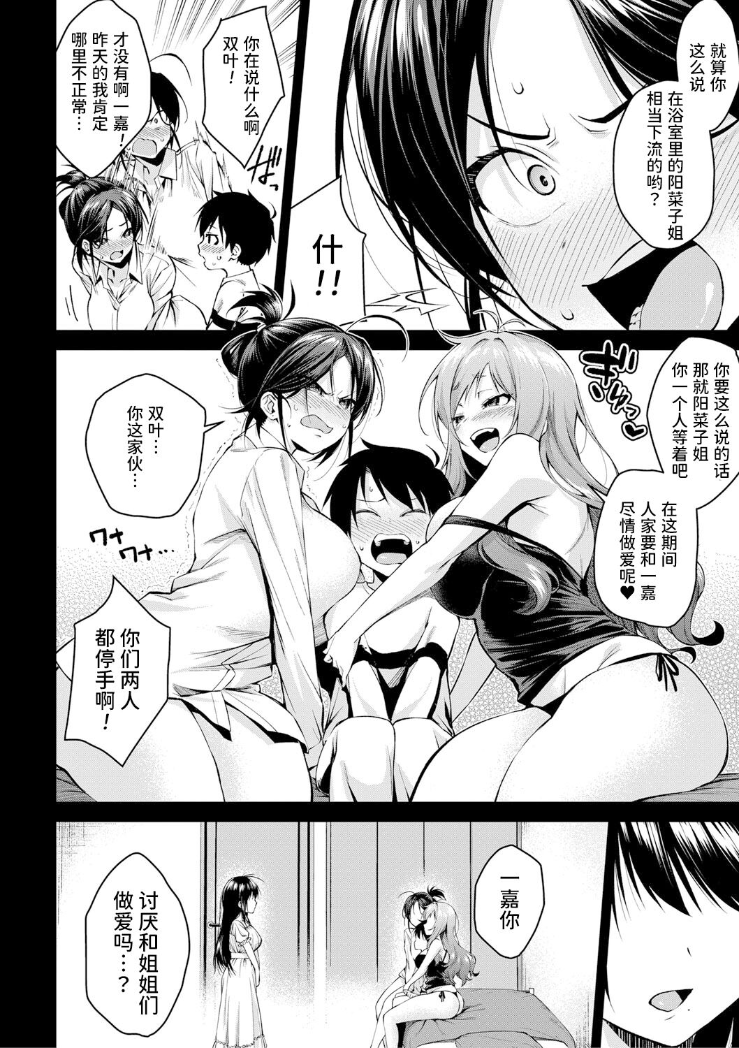 Onee-san-tachi to Sex Shiyo - Let's SEX with Sisters Ch. 2 | 和姐姐们一起来做爱吧 第二話 page 7 full