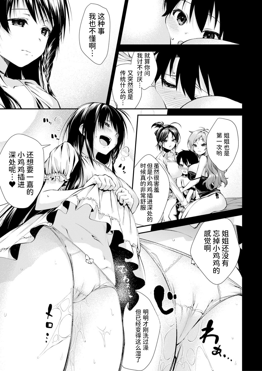Onee-san-tachi to Sex Shiyo - Let's SEX with Sisters Ch. 2 | 和姐姐们一起来做爱吧 第二話 page 8 full