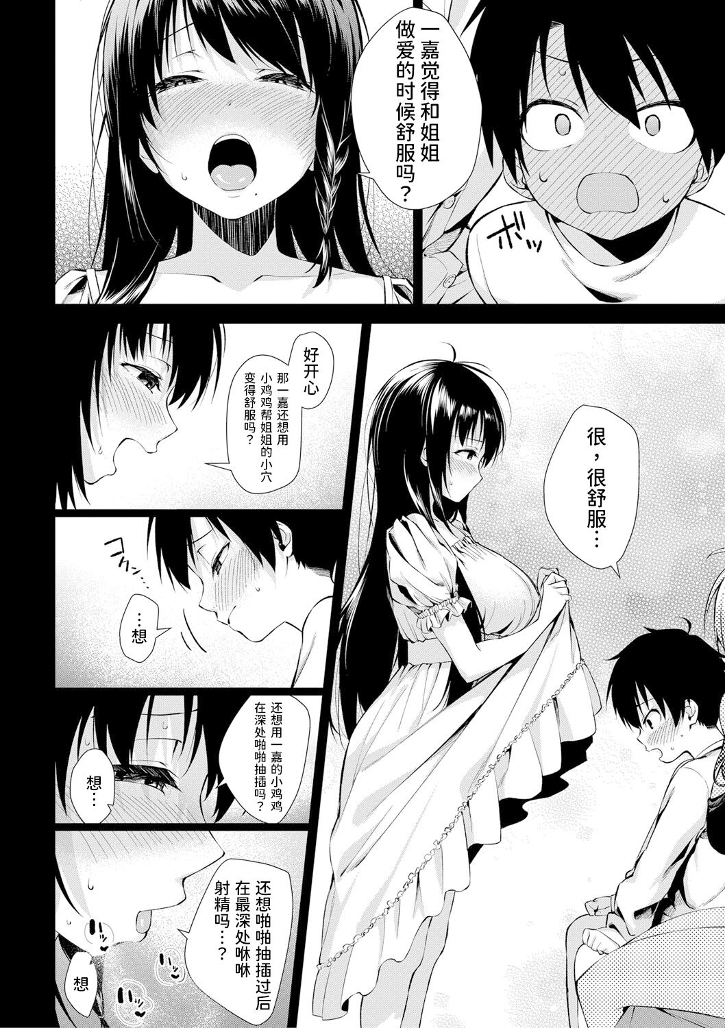 Onee-san-tachi to Sex Shiyo - Let's SEX with Sisters Ch. 2 | 和姐姐们一起来做爱吧 第二話 page 9 full