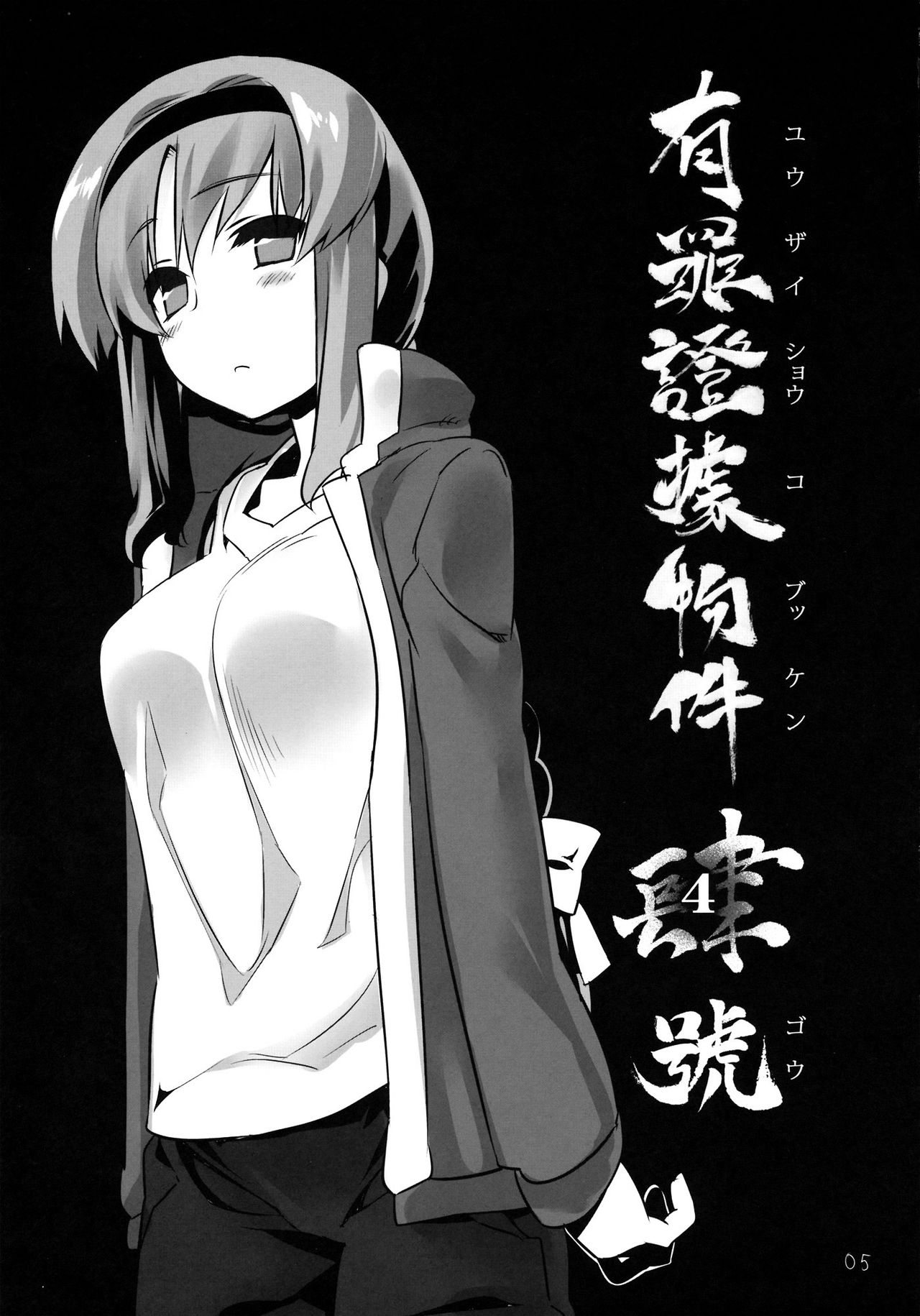 Yuuzai Shouko Bukken 4-gou page 4 full