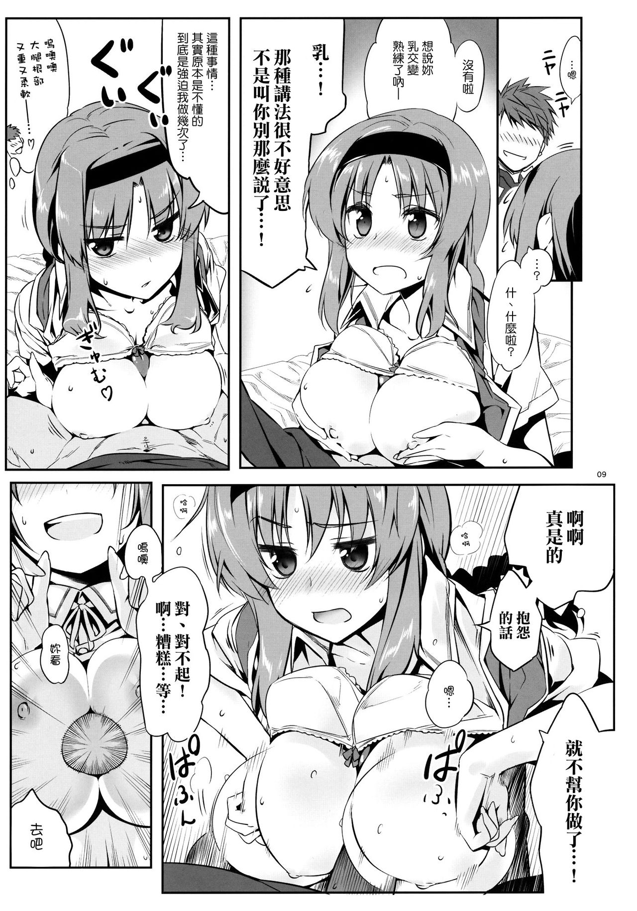 Yuuzai Shouko Bukken 4-gou page 8 full