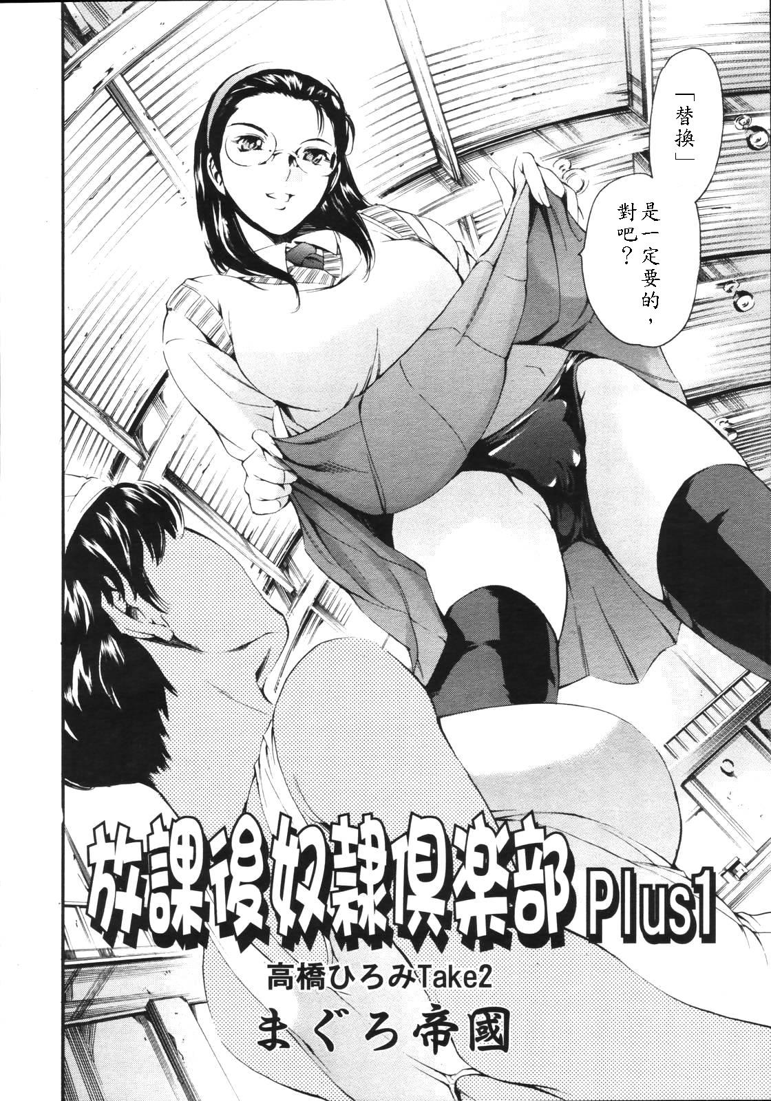 Houkago Dorei Club -Plus1- page 2 full