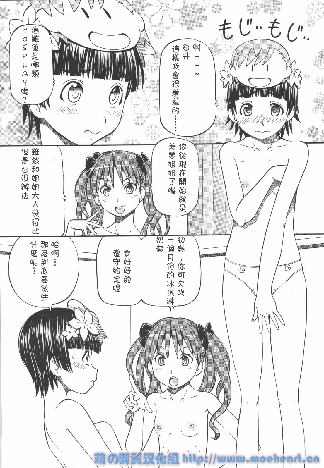 Toaru Omeko ni Railgun 4 page 4 full