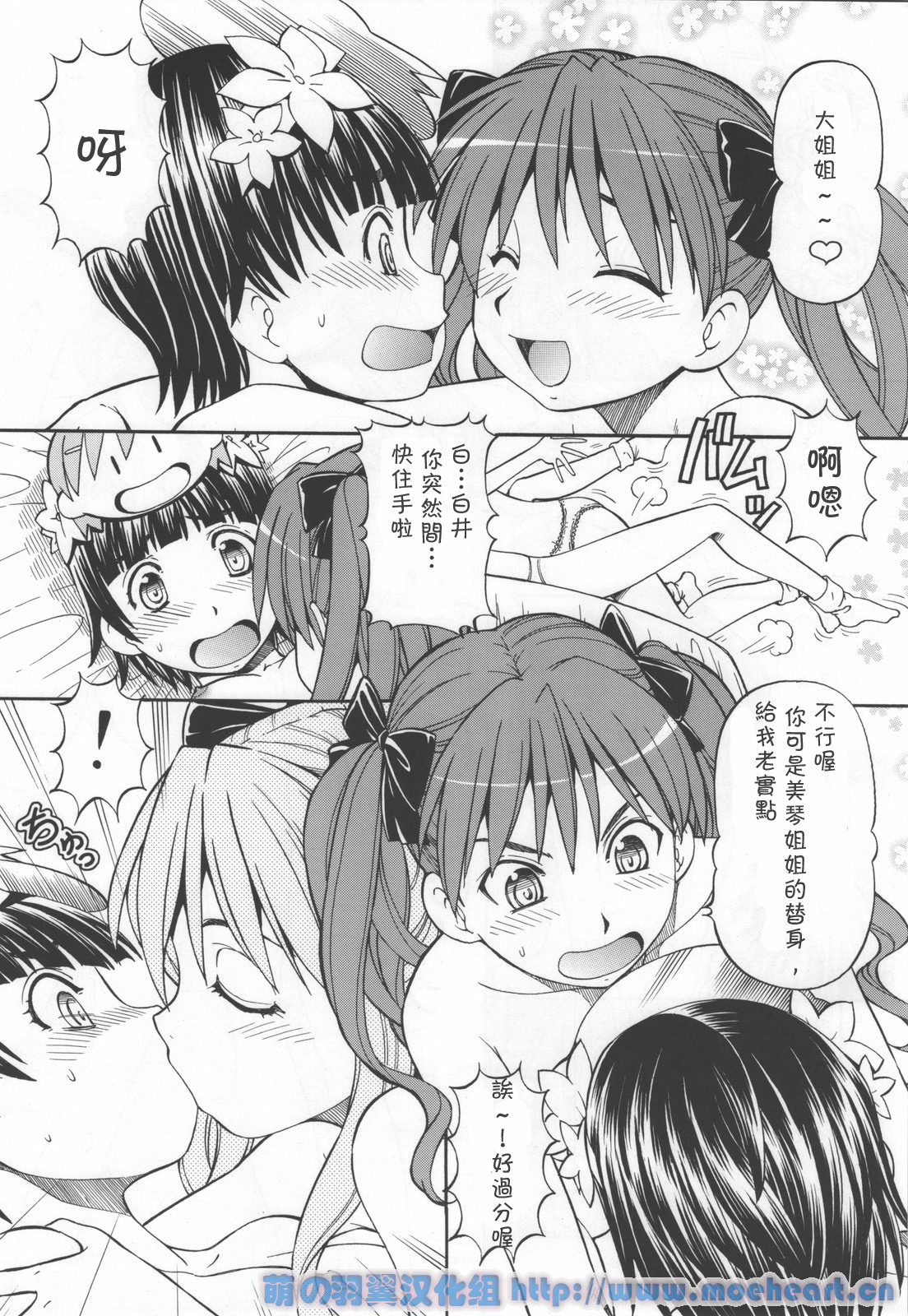 Toaru Omeko ni Railgun 4 page 5 full