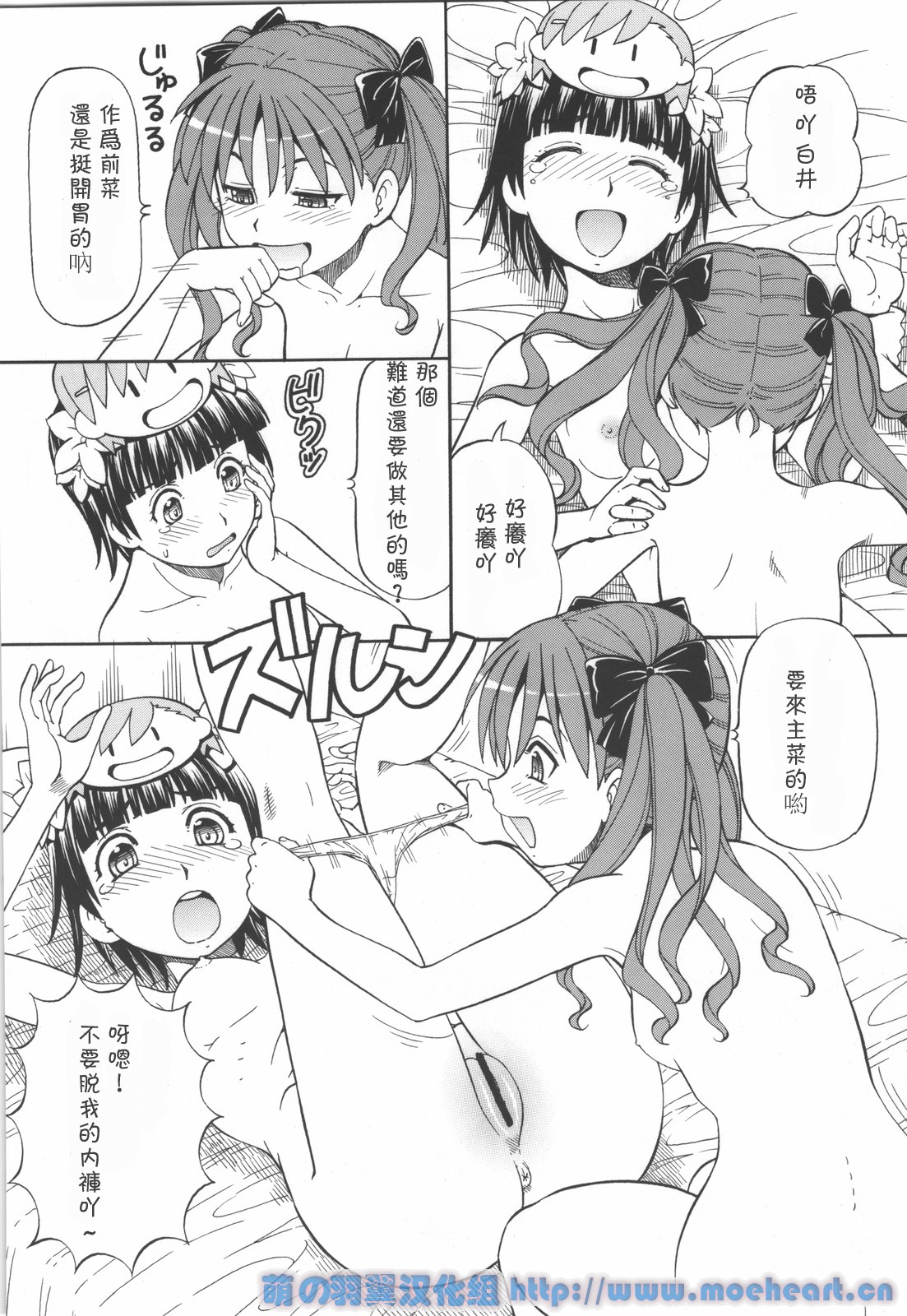 Toaru Omeko ni Railgun 4 page 8 full