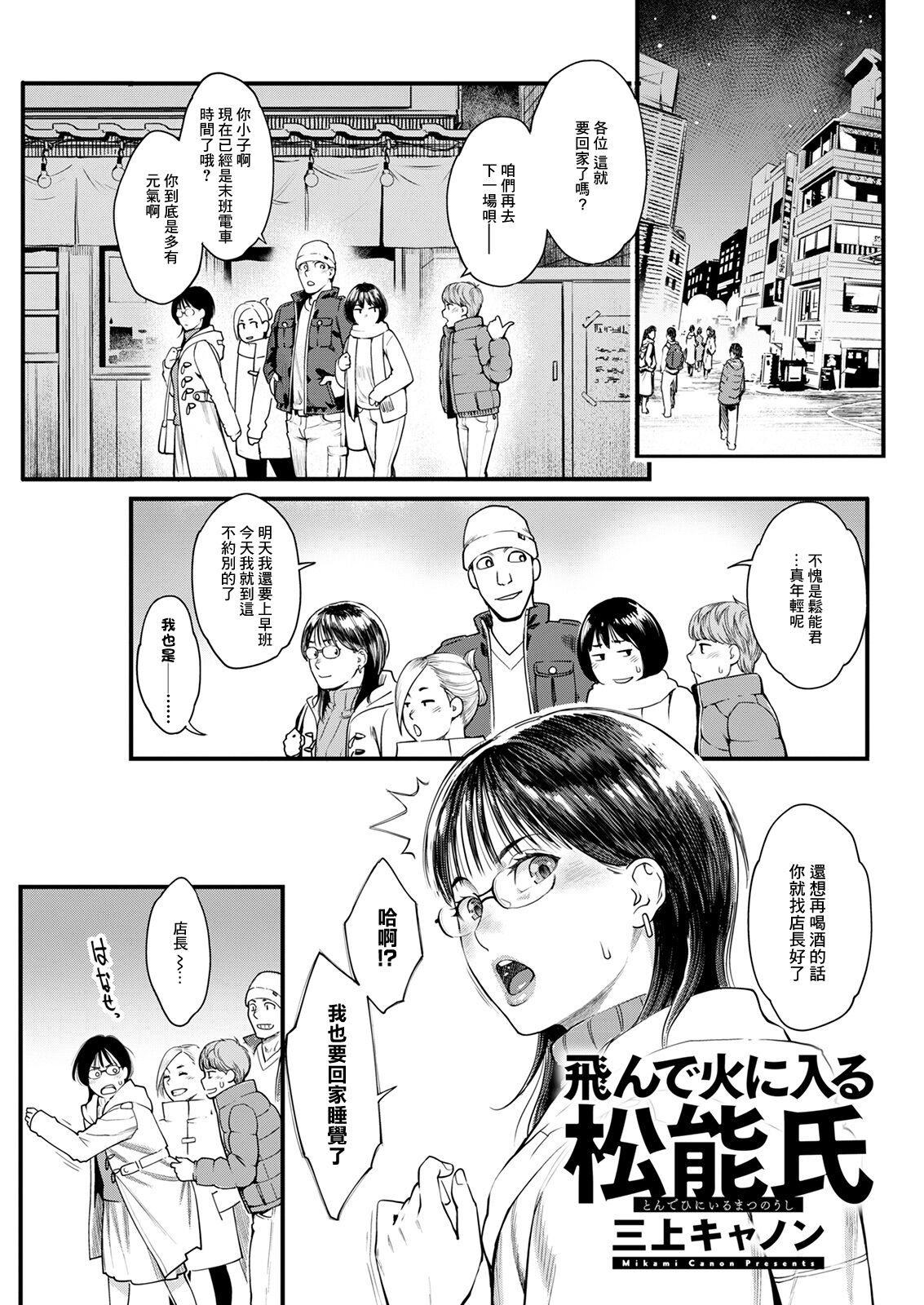 Tonde Hi ni Iru Matsunou-shi page 1 full