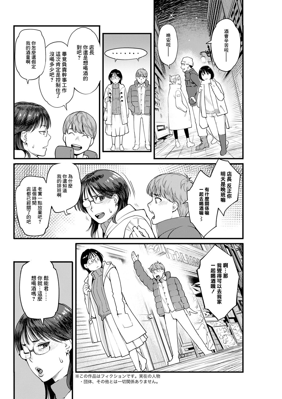 Tonde Hi ni Iru Matsunou-shi page 2 full