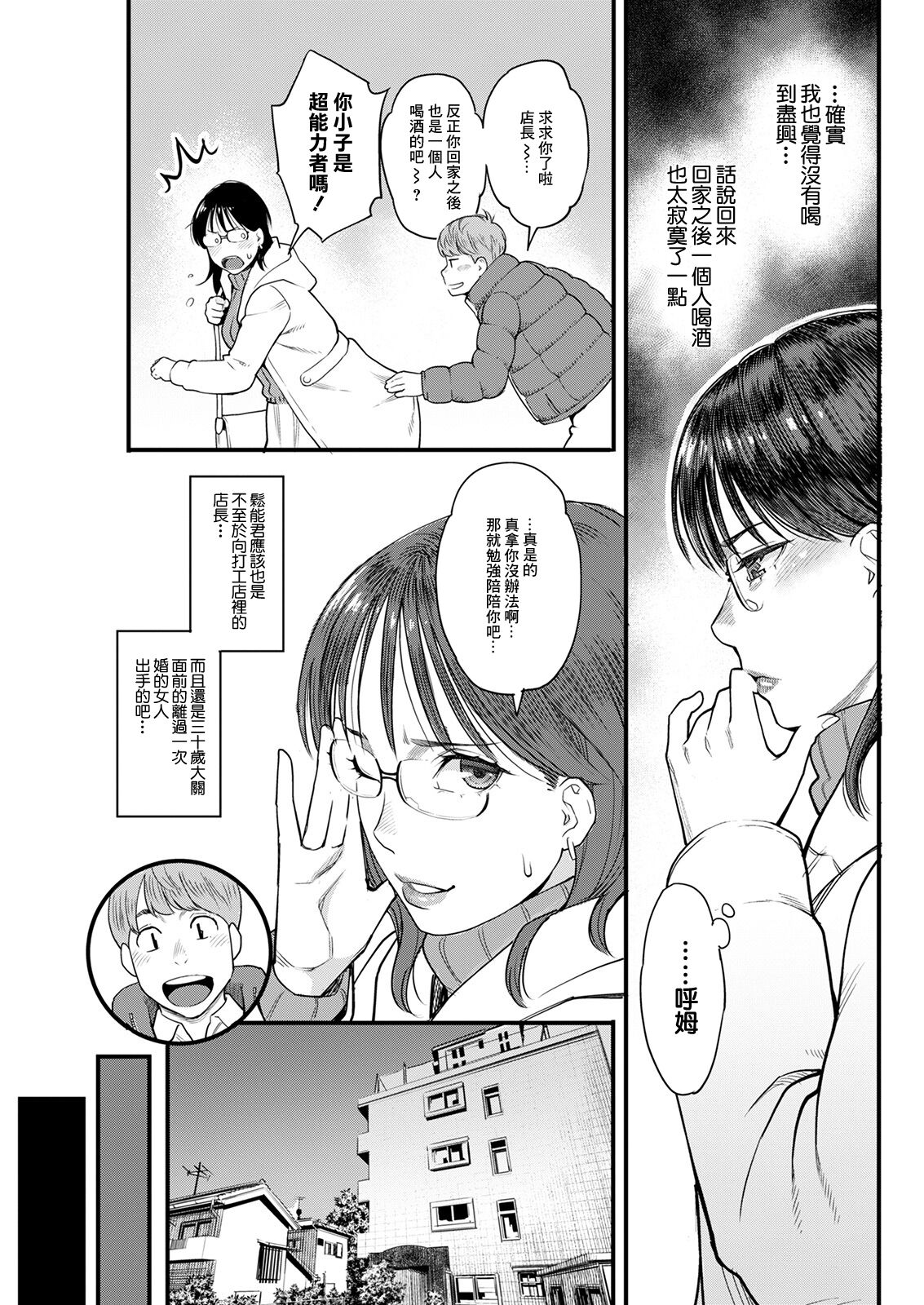 Tonde Hi ni Iru Matsunou-shi page 3 full