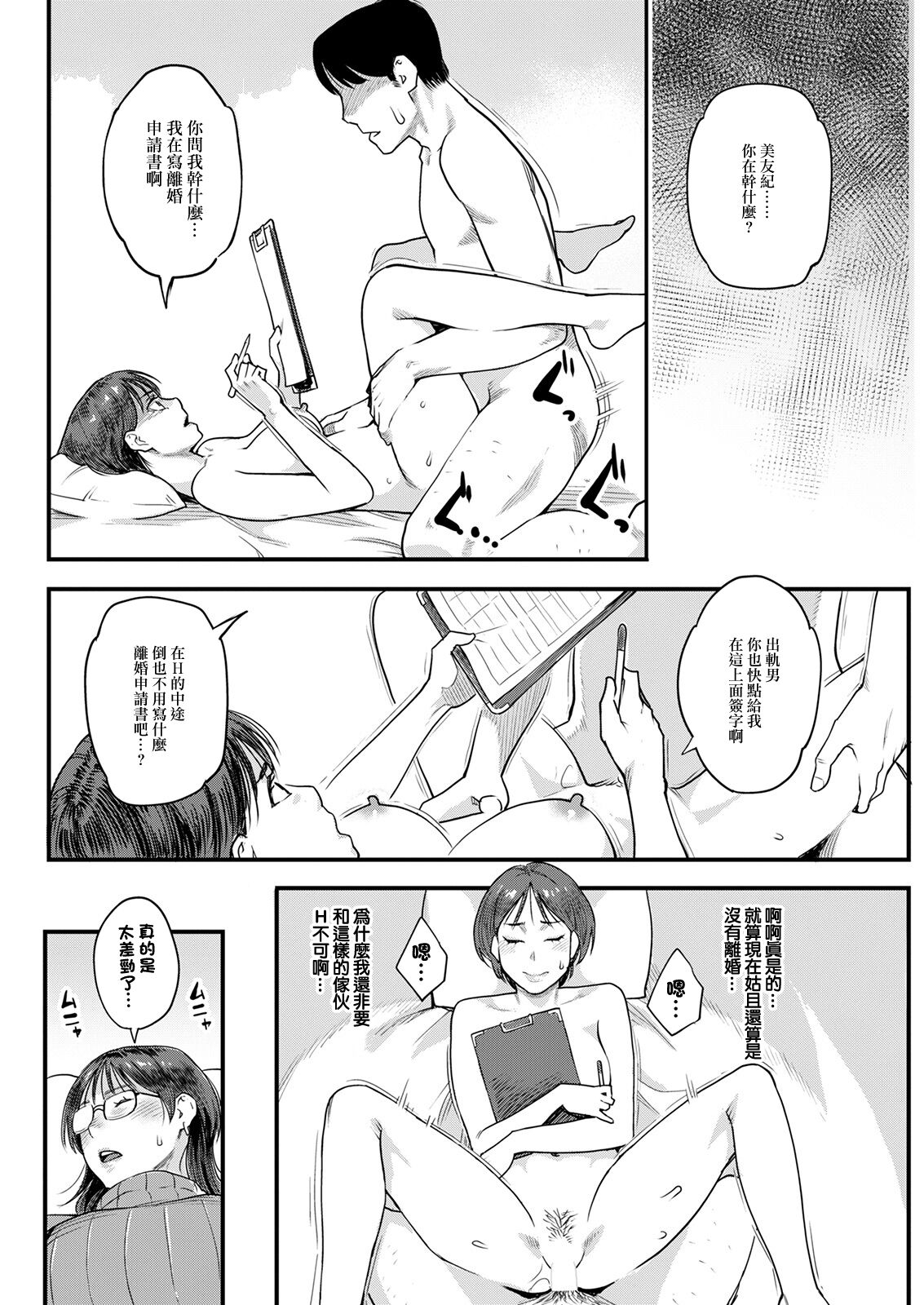 Tonde Hi ni Iru Matsunou-shi page 4 full