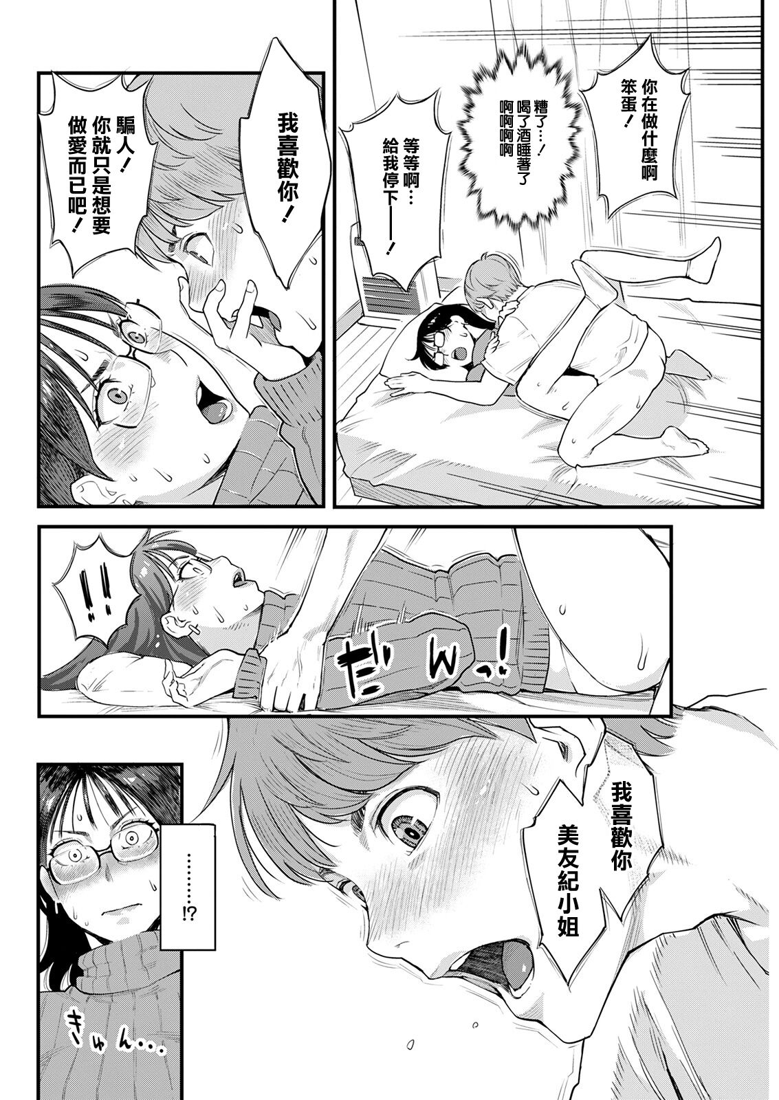 Tonde Hi ni Iru Matsunou-shi page 6 full