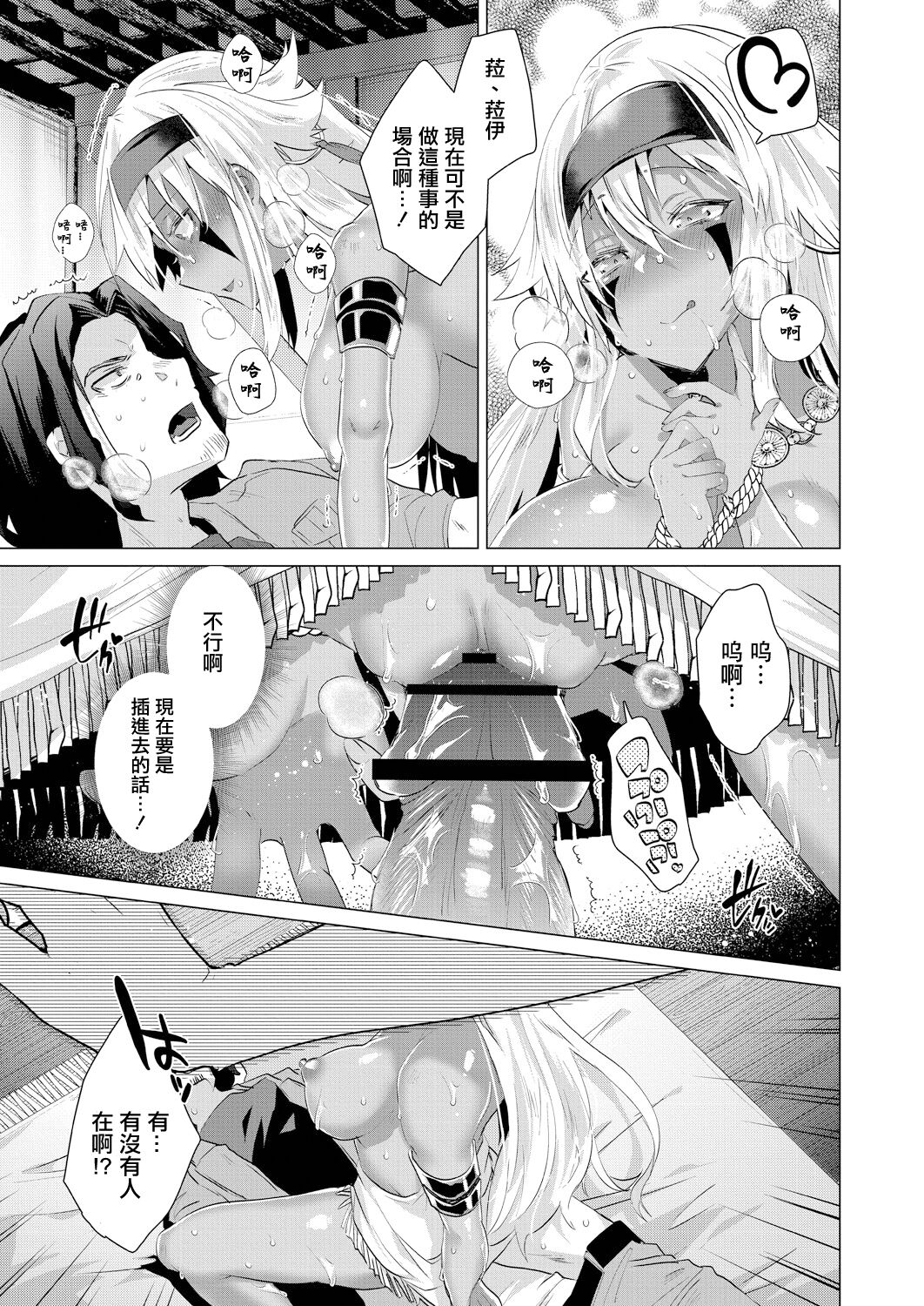 Kassyoku Musume no Harem Shima - Harem Island of Brown Girl Ch. 4 page 3 full