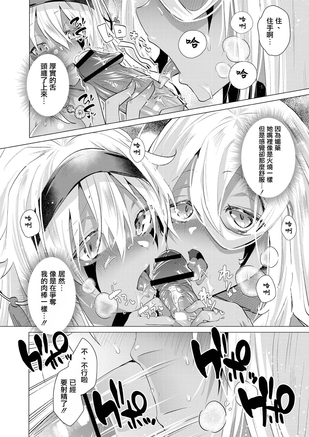 Kassyoku Musume no Harem Shima - Harem Island of Brown Girl Ch. 4 page 6 full