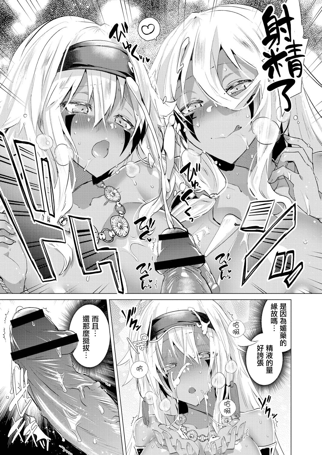 Kassyoku Musume no Harem Shima - Harem Island of Brown Girl Ch. 4 page 7 full
