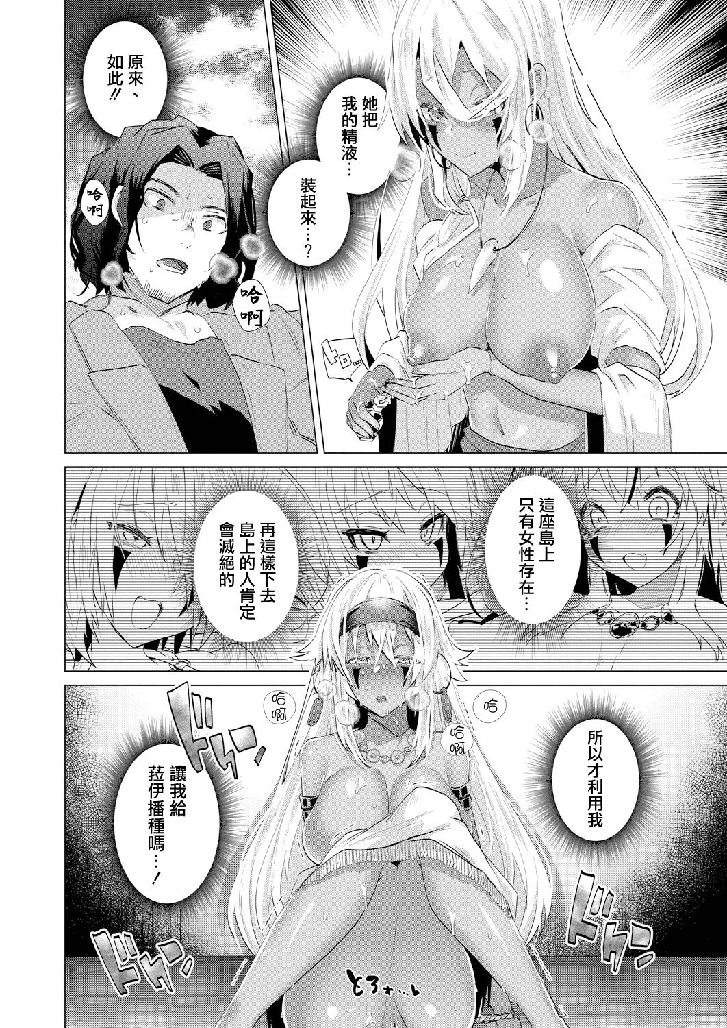 Kassyoku Musume no Harem Shima - Harem Island of Brown Girl Ch. 4 page 8 full