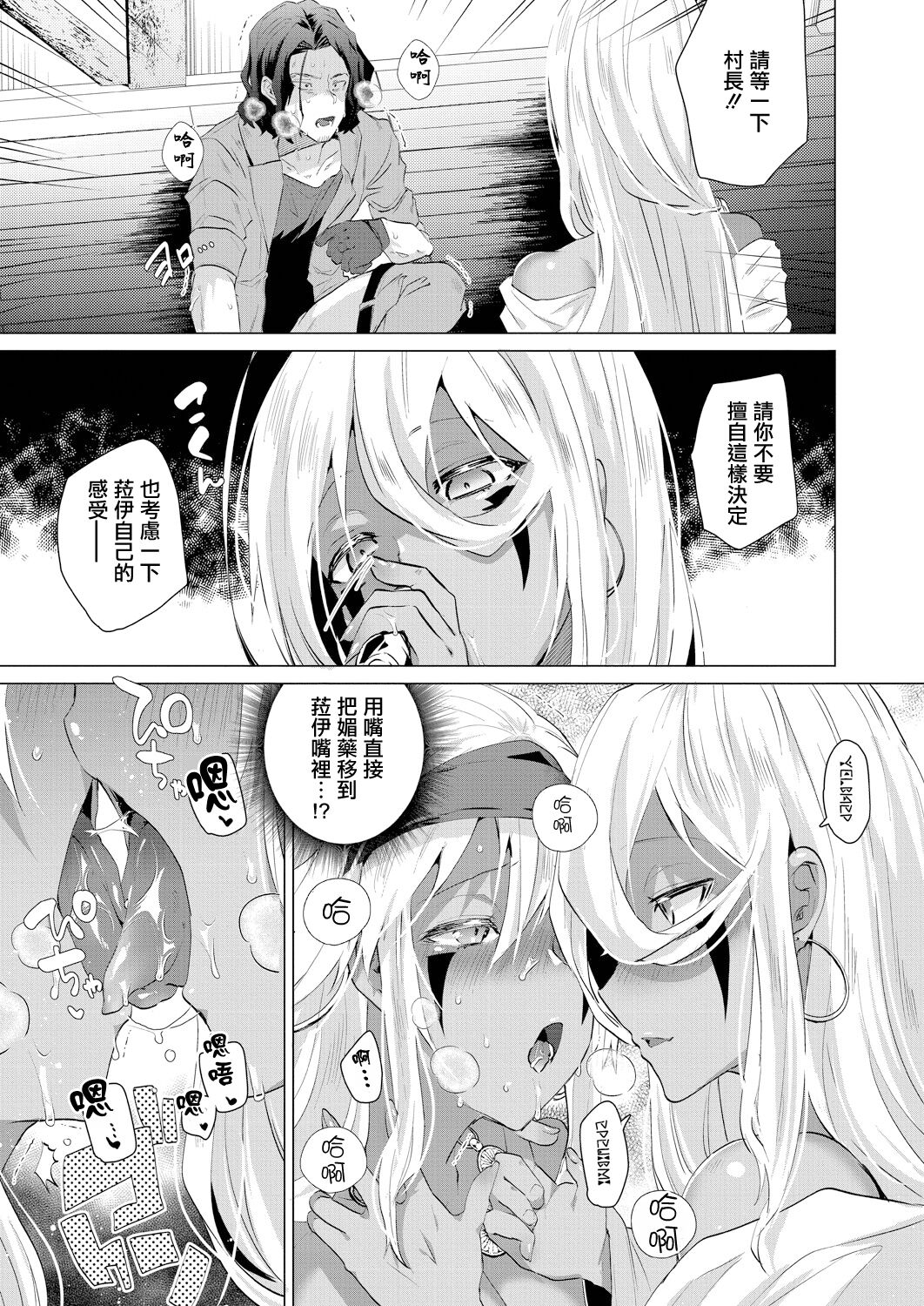 Kassyoku Musume no Harem Shima - Harem Island of Brown Girl Ch. 4 page 9 full