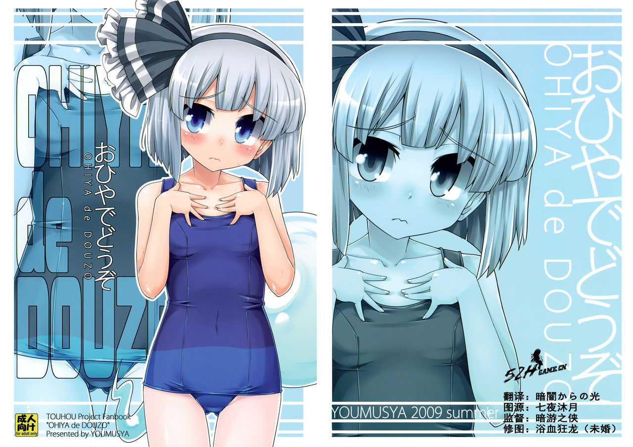 OHIYA de DOUZO page 1 full