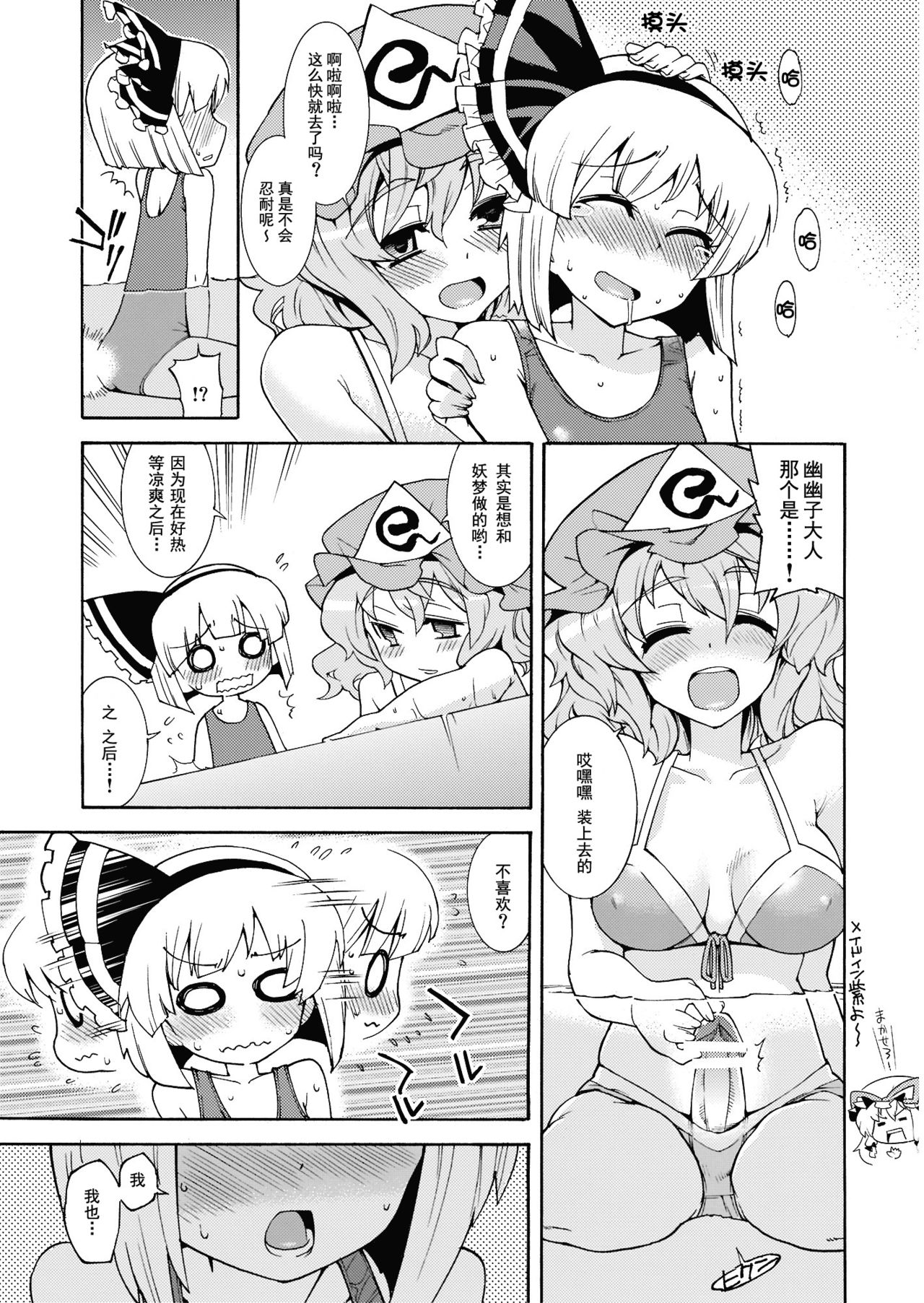 OHIYA de DOUZO page 7 full