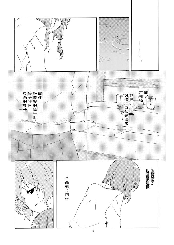 Junsuiritsu o Sukoshi dake Agete. page 10 full