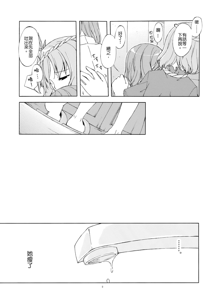 Junsuiritsu o Sukoshi dake Agete. page 9 full
