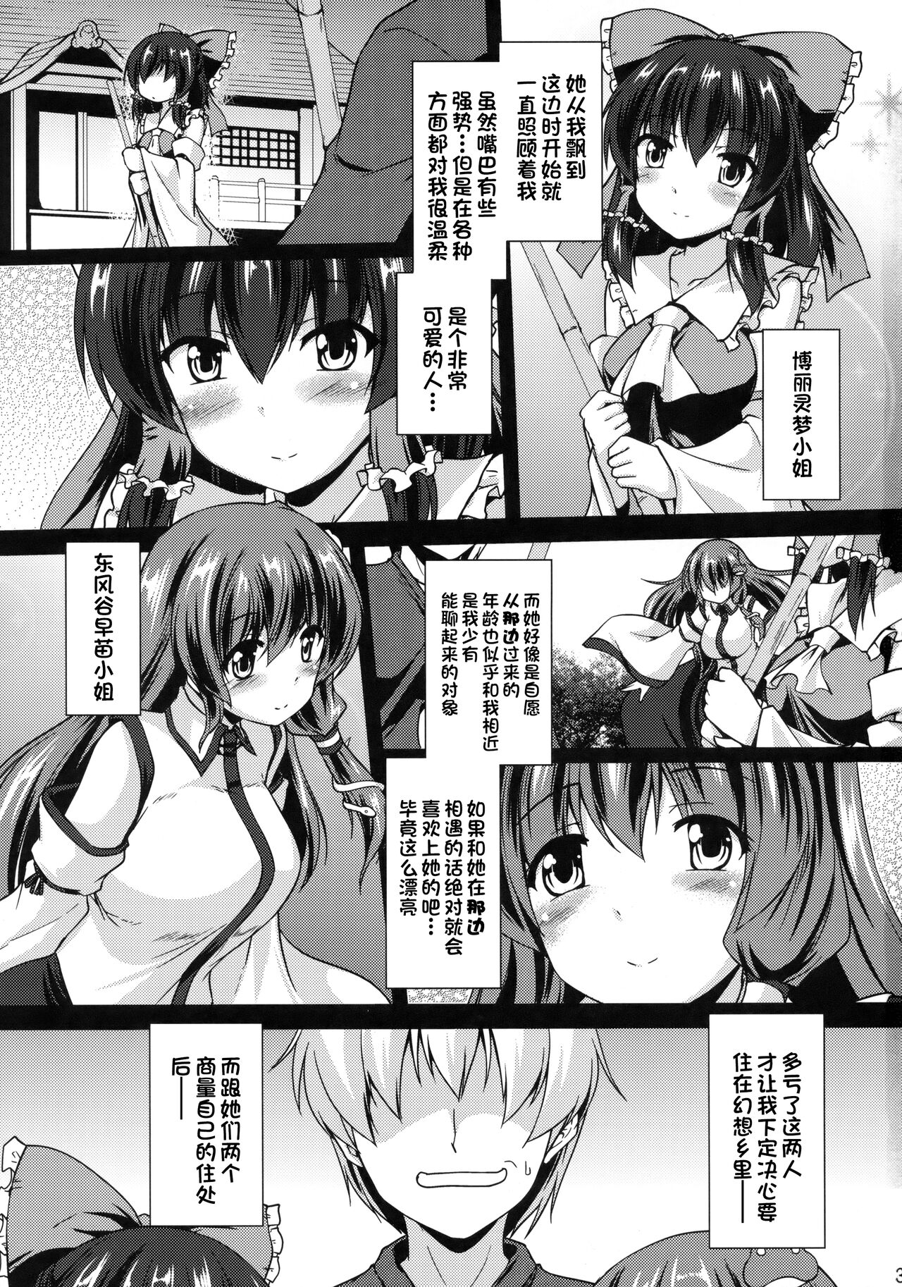 Miko Kurabe page 2 full