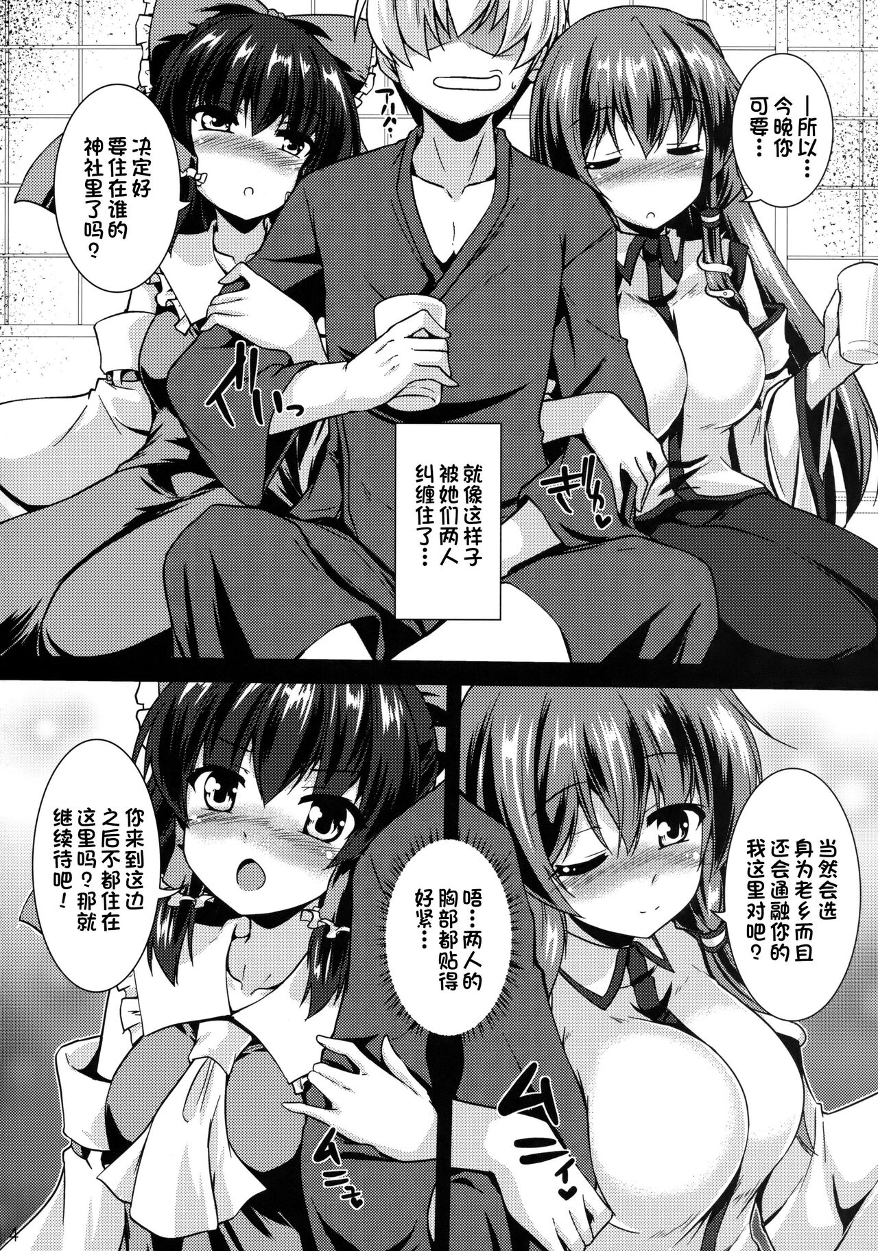 Miko Kurabe page 3 full