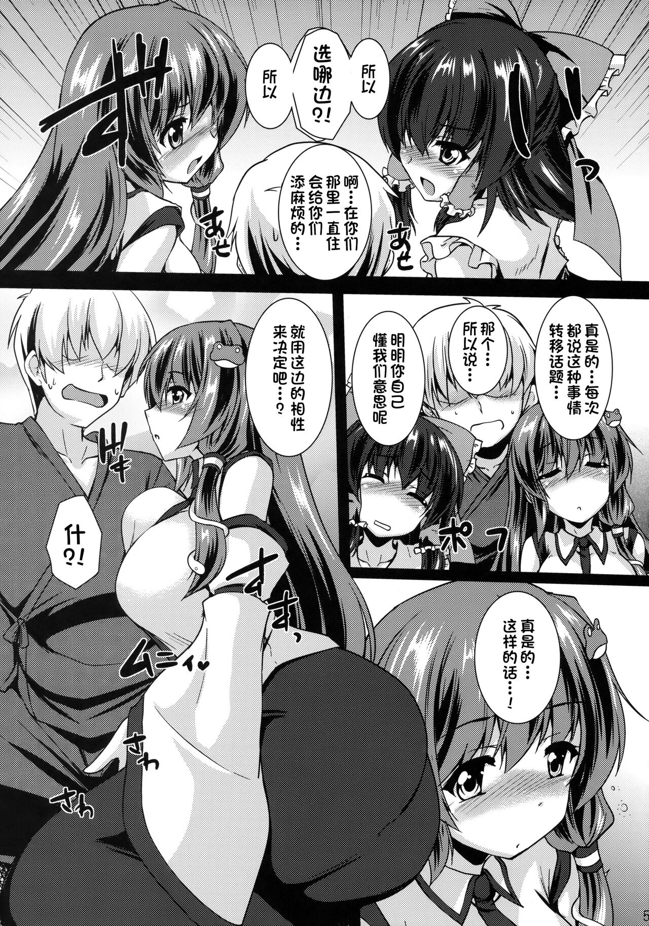 Miko Kurabe page 4 full