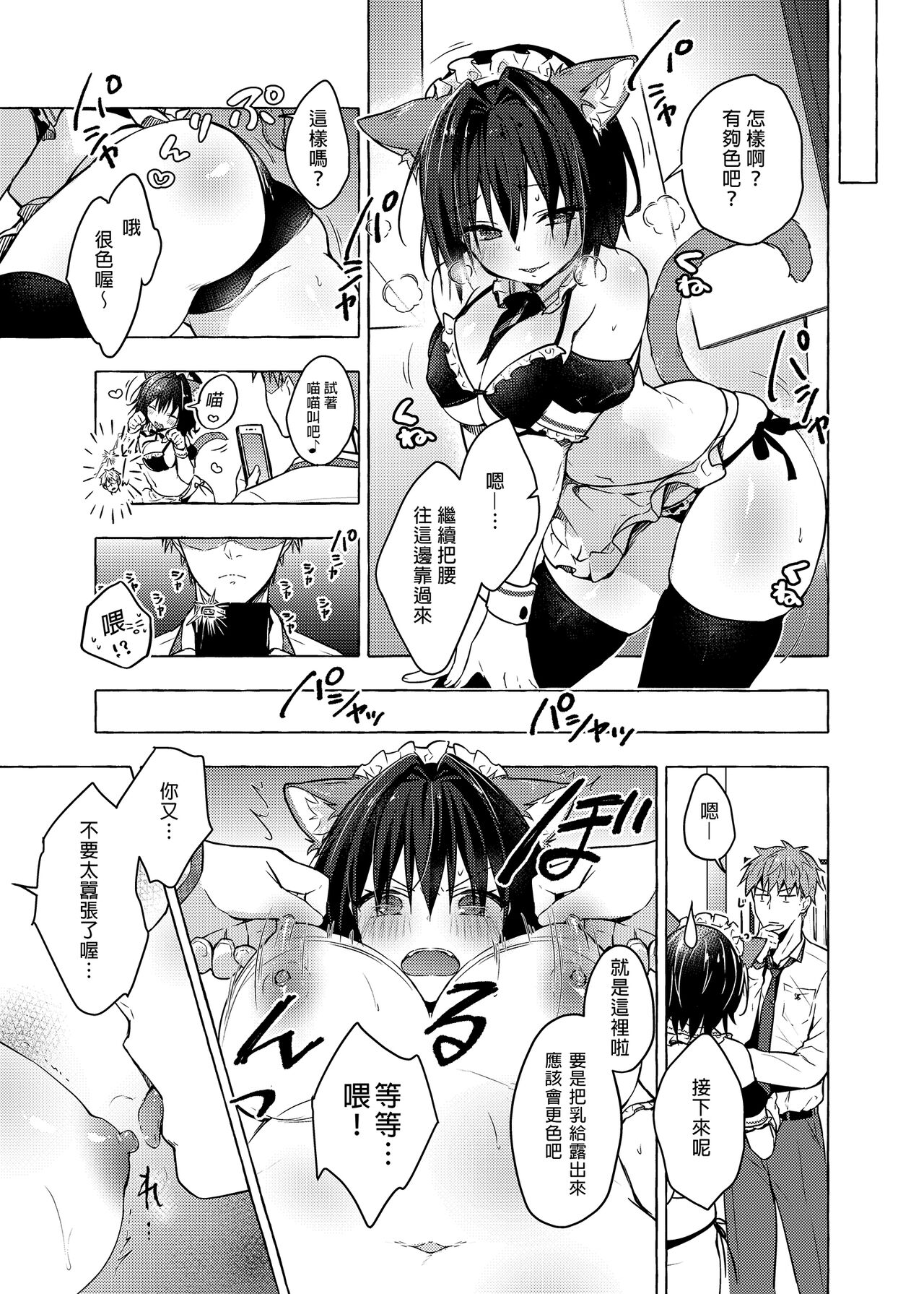 TS Akira-kun no Seiseikatsu 4 | TS朗君的性生活4 page 10 full