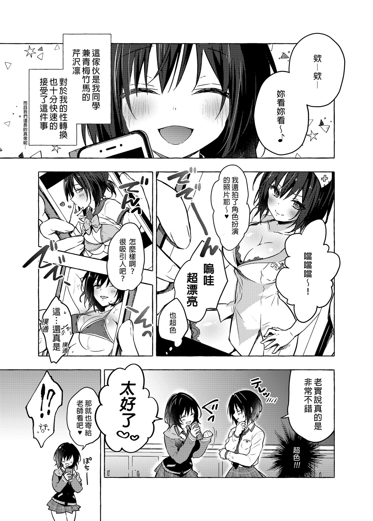 TS Akira-kun no Seiseikatsu 4 | TS朗君的性生活4 page 4 full