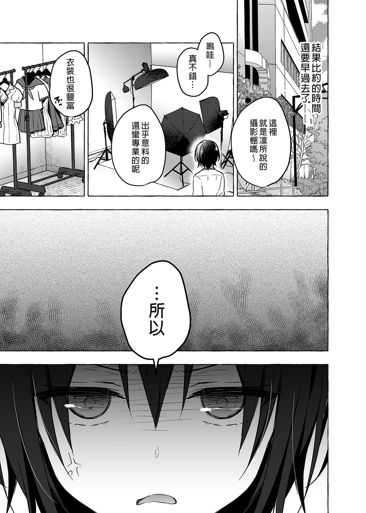 TS Akira-kun no Seiseikatsu 4 | TS朗君的性生活4 page 6 full