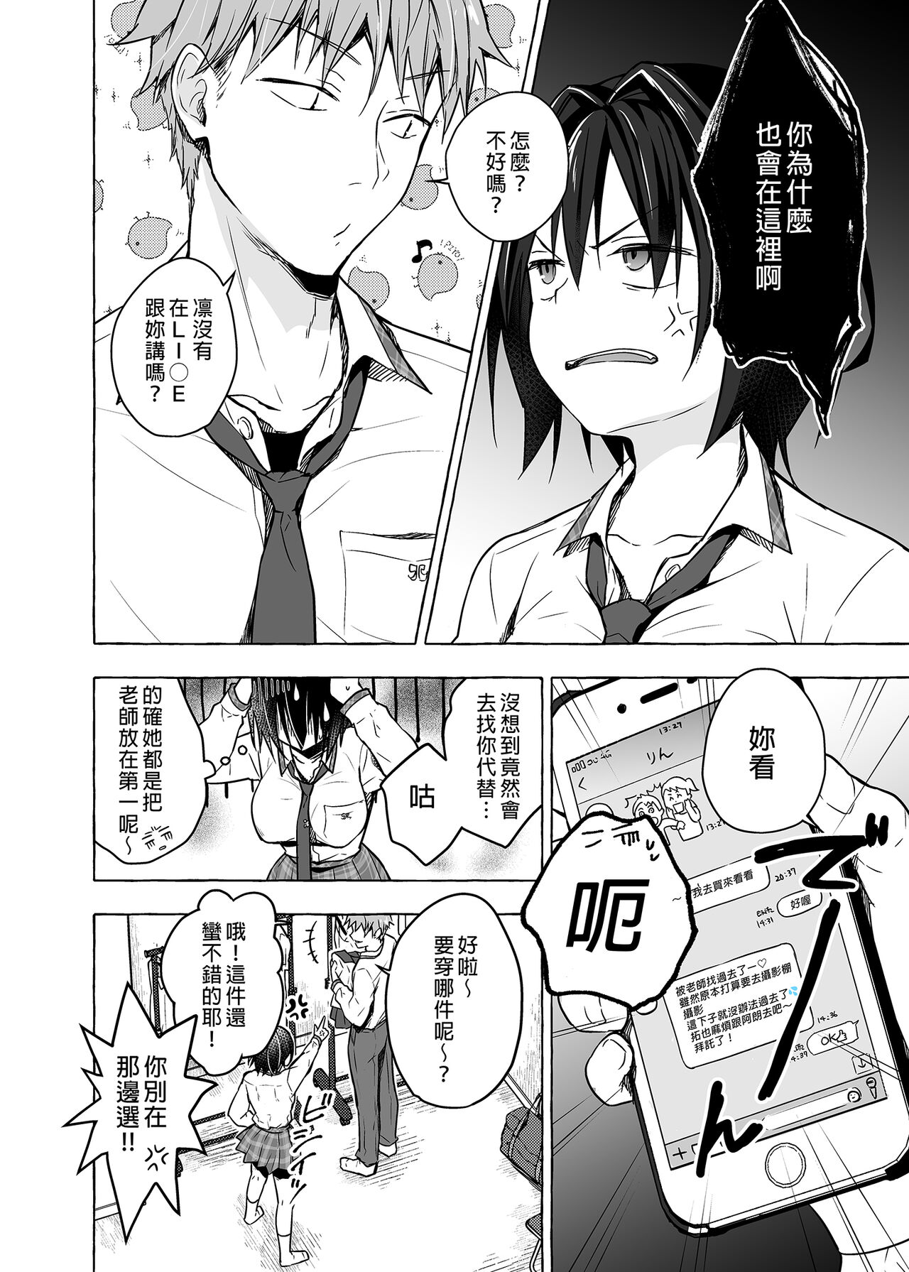 TS Akira-kun no Seiseikatsu 4 | TS朗君的性生活4 page 7 full