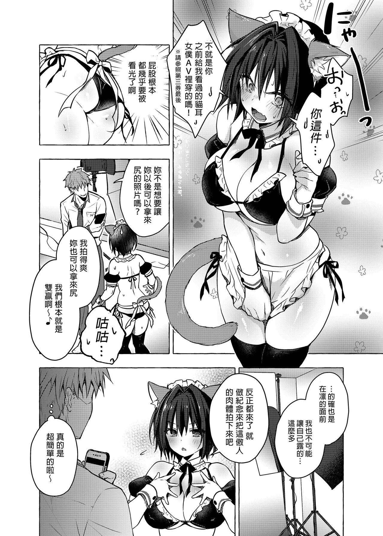 TS Akira-kun no Seiseikatsu 4 | TS朗君的性生活4 page 9 full