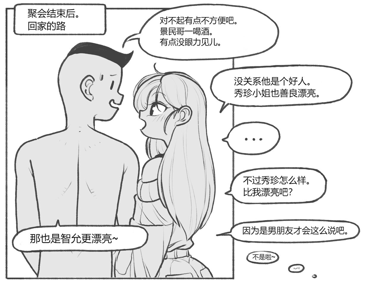 bijiao page 6 full