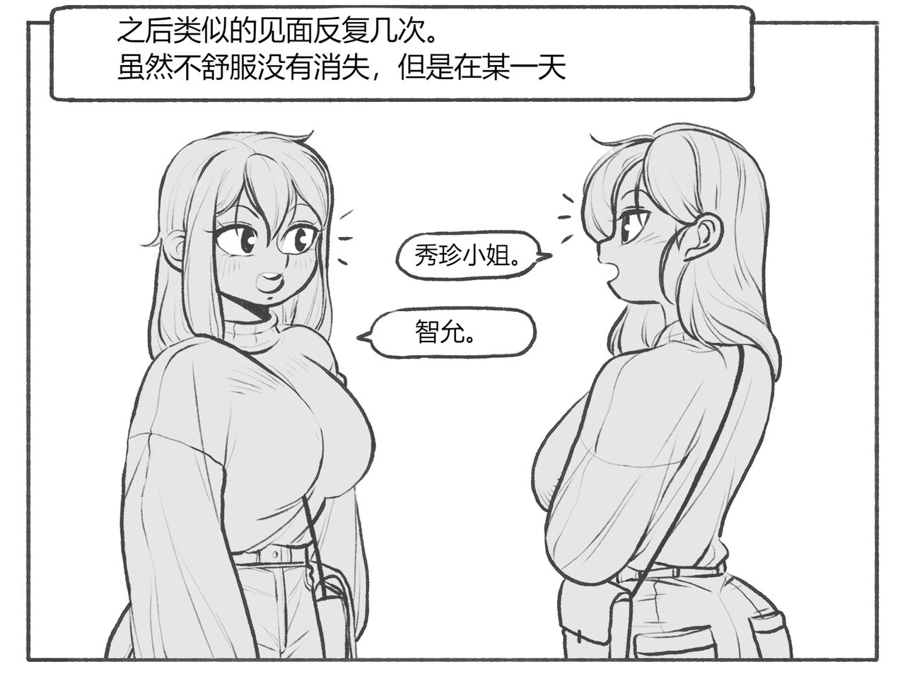 bijiao page 7 full