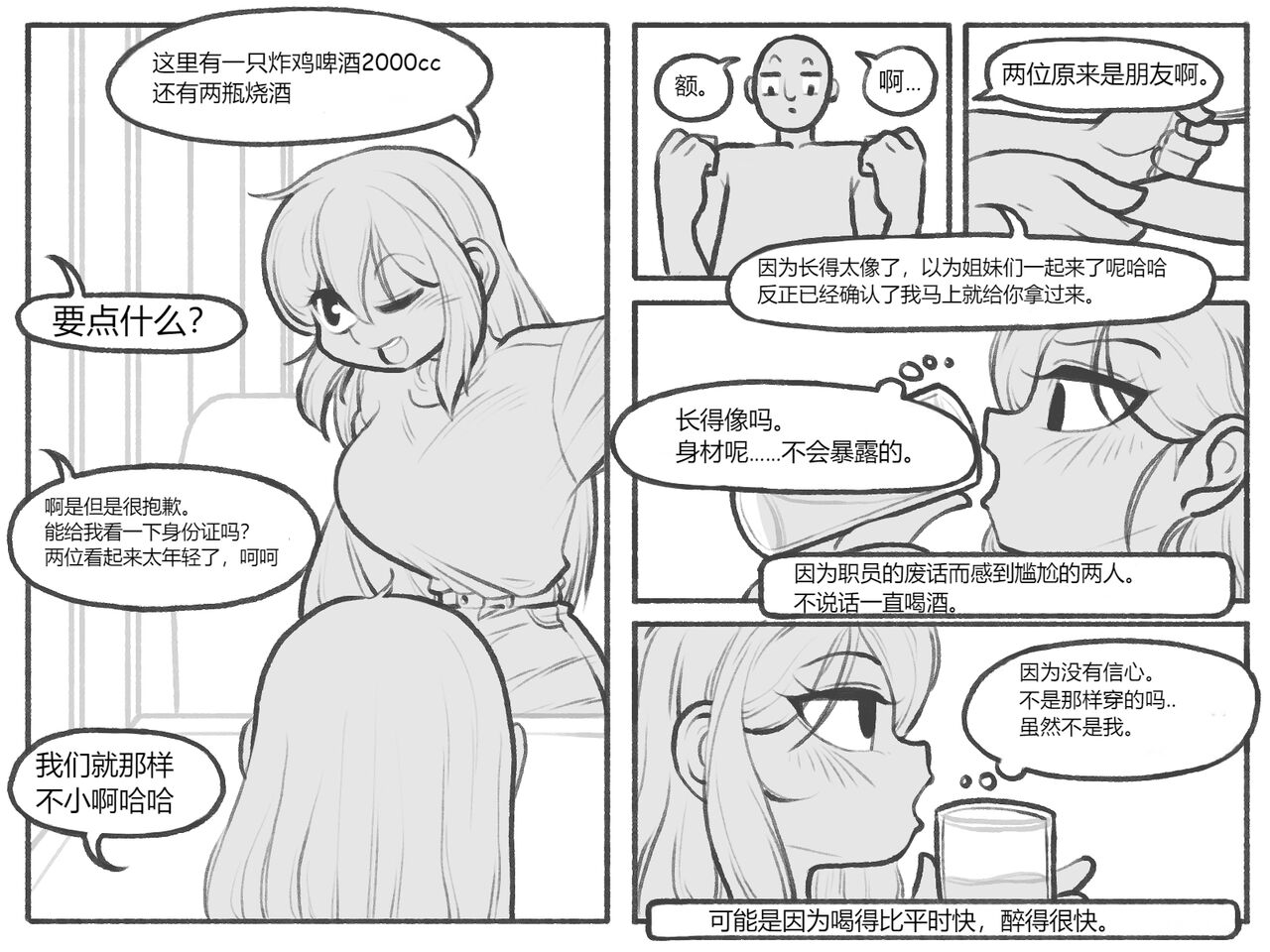 bijiao page 9 full
